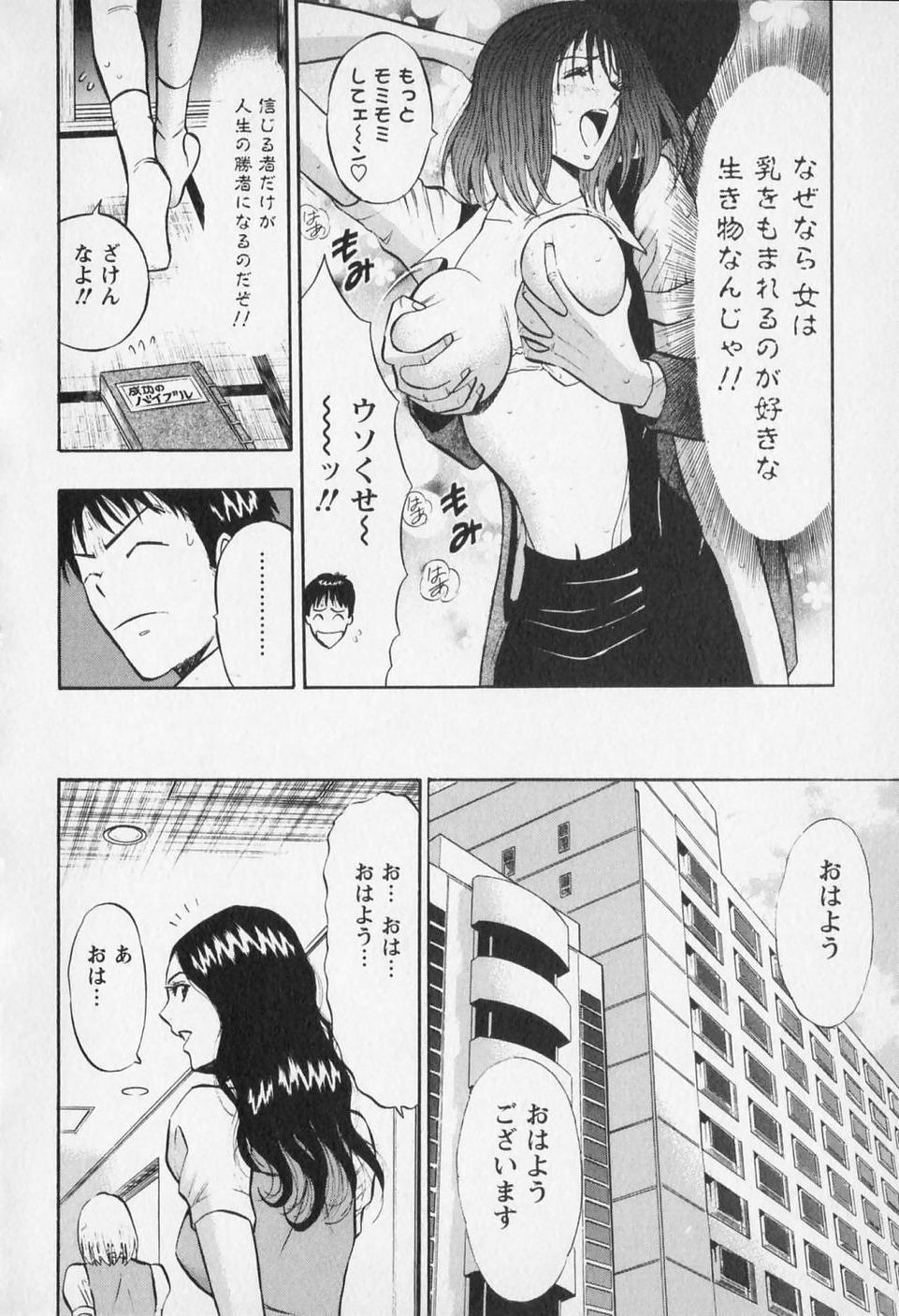 [Nagashima Chosuke] Sexual Harassment Man Vol. 01 page 41 full