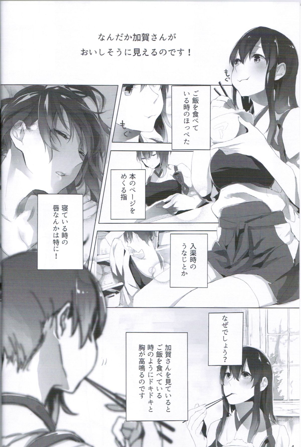 (C87) [Sleeper (Nekomura)] Ippai Taberu Kimi ga Suki! (Kantai Collection -KanColle-) page 3 full