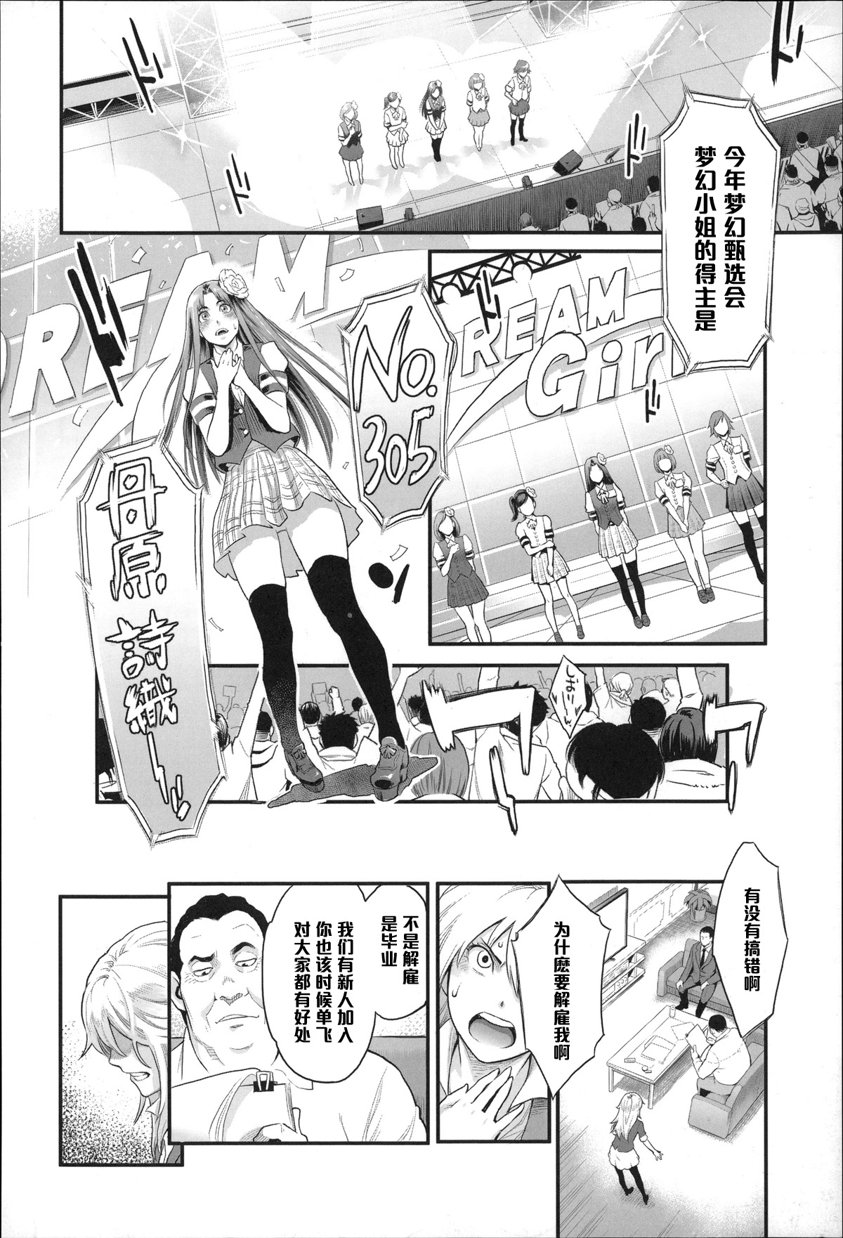 [Mikami Cannon] Yumekui (Zecchou Yokkyuu) [Chinese] [黑条汉化] page 16 full