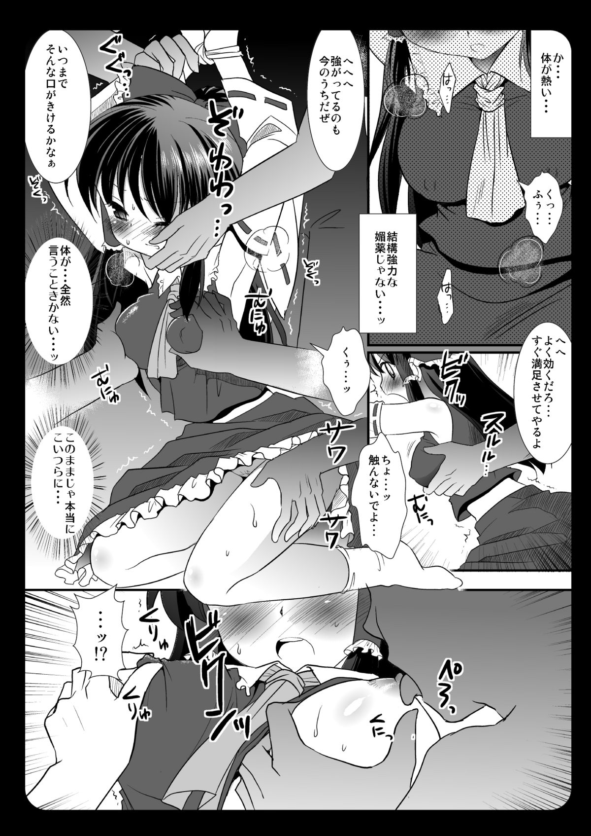 [Nagiyamasugi (Nagiyama)] Touhou Ryoujoku ~Hakurei Reimu~ (Touhou Project) [Digital] page 5 full