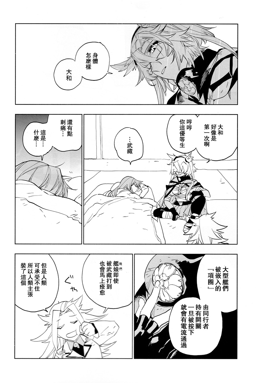 (C95) [Sleeper (Nekomura, match)] Ameagari no Hanayome - She become my bride after the rain. | 雨后的新娘 (Kantai Collection -KanColle-) [Chinese] [百合鎮守府藥廠漢化] page 38 full