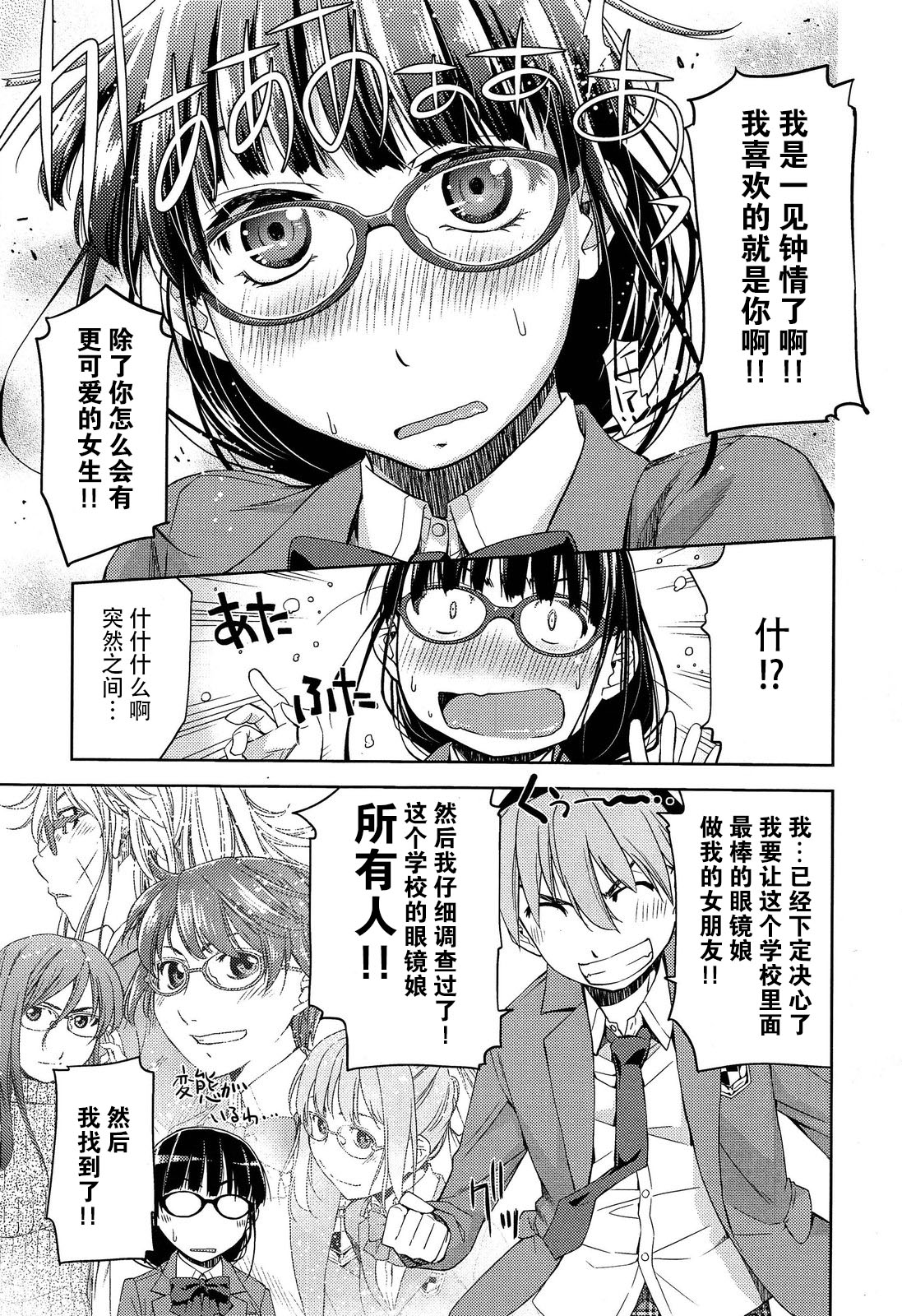 [Satsuki Mikazu] Kimi no Megane wa 1-man Volt Ch. 1 [Chinese] [脸肿汉化组] page 6 full
