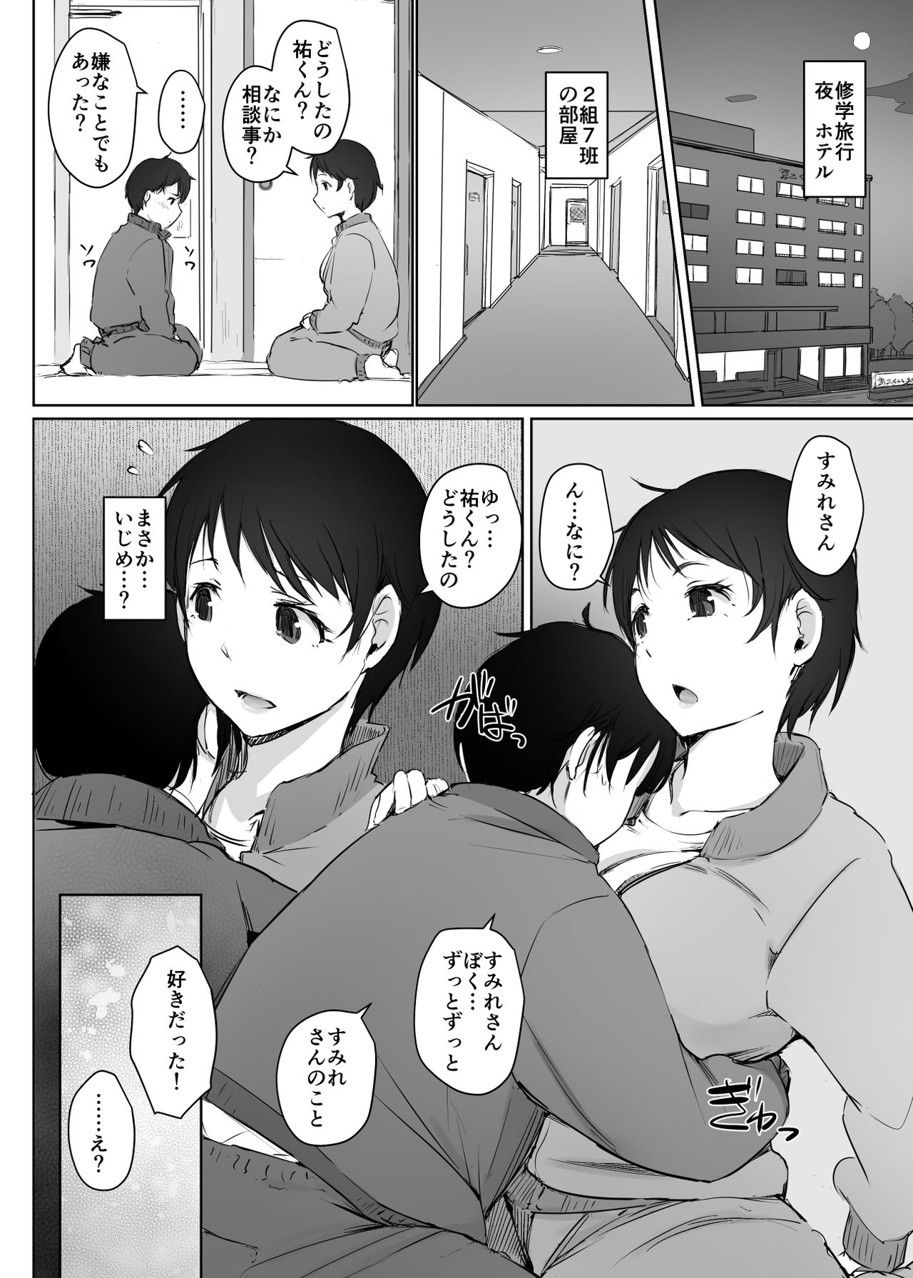 [Arakureta Monotachi (Arakure)] Hitozuma Kyoushi NTR Shuugakuryokou [Digital] page 9 full