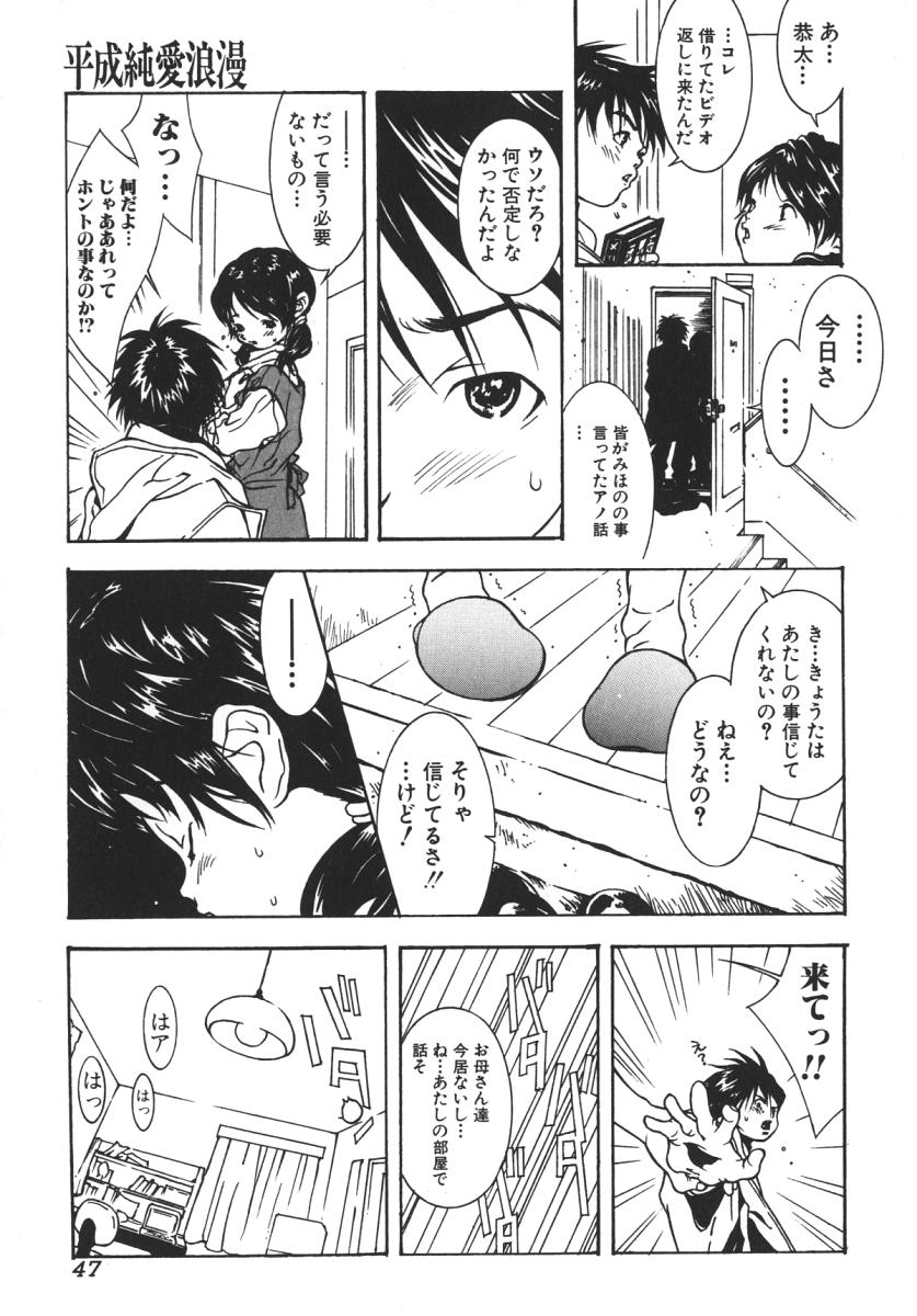 [Katsuragi You] Nikuhida Beni-Iro. page 51 full