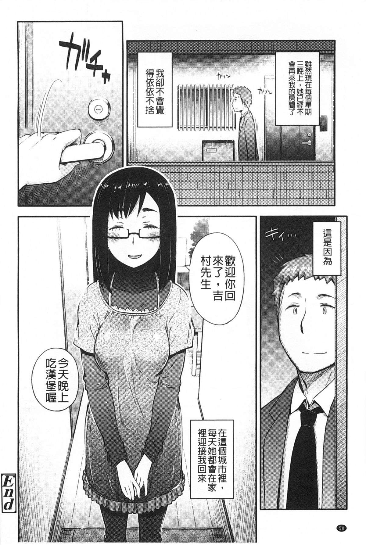 [Toruneko] Anoko to Iikoto | 那件事是舒服的事 [Chinese] page 51 full