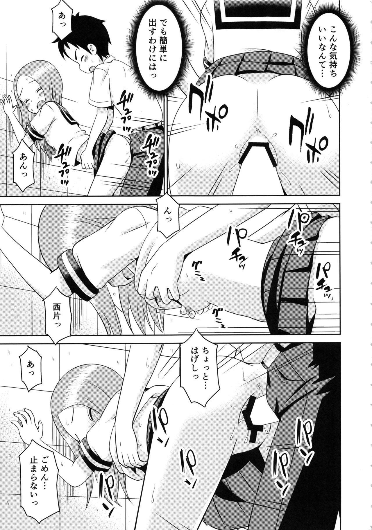(C92) [Shinohara Heavy Industry (Haruna Mao, Ukyochu)] Karakaix 2 (Karakai Jouzu no Takagi-san) page 10 full