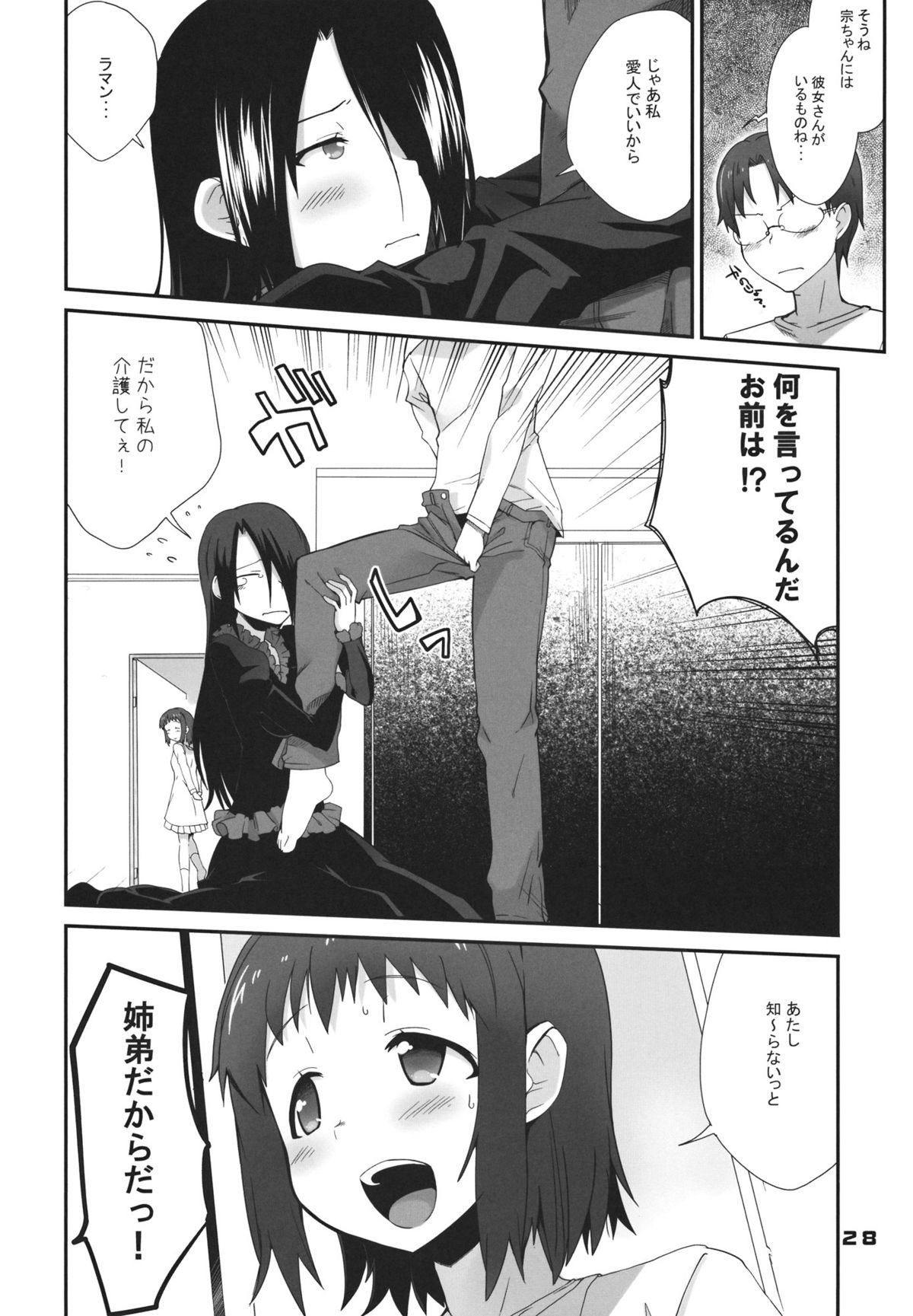 (CT19) [Tracklisko (Hiura R)] Tehepero (WORKING!!) page 27 full