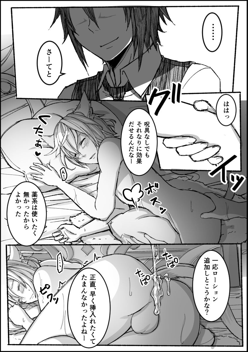 [S.H] Good Night & Good Morning! (Final Fantasy XIV) page 8 full