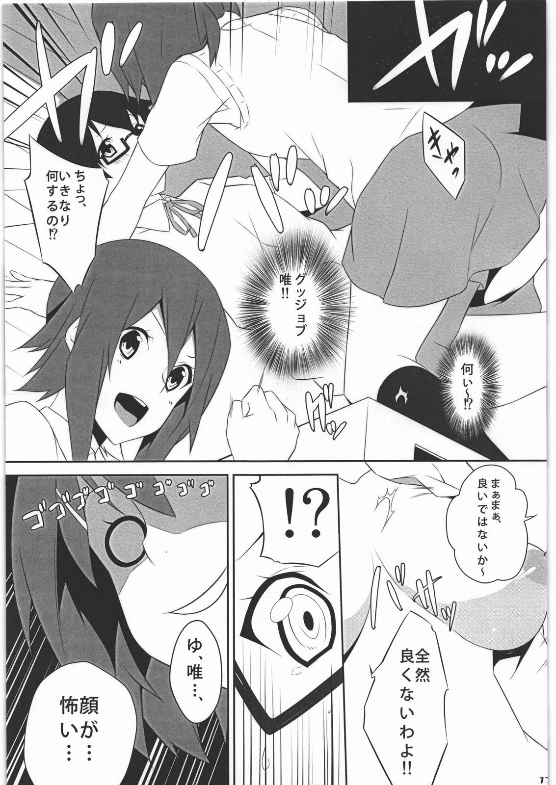 (C78) [Kodoku intelligence (nanao)] mio no hon 2 (K-ON!) page 16 full