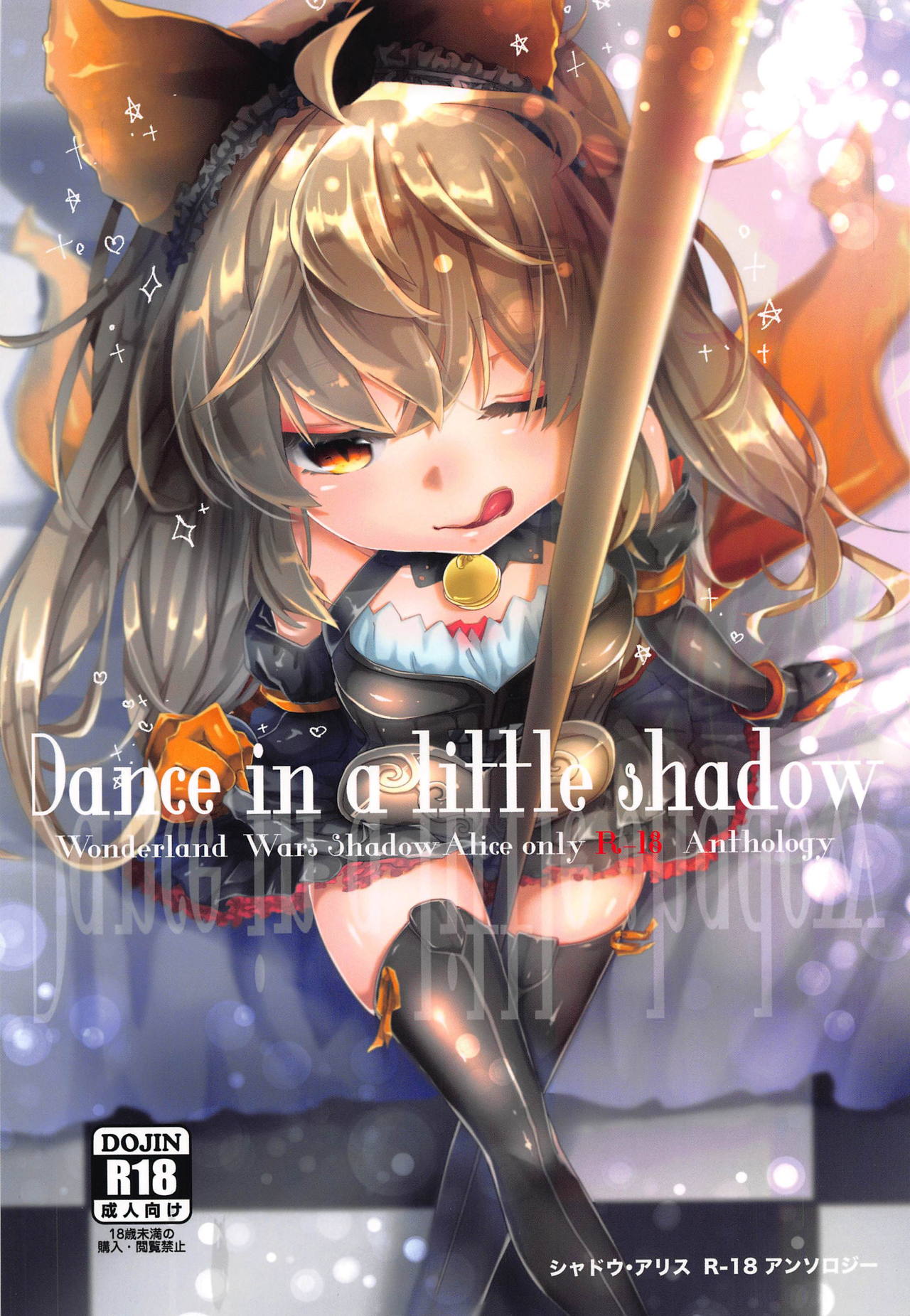 (SC2019 Summer) [m.a_glace (Various)] Dance in a little shadow (Wonderland Wars) page 1 full