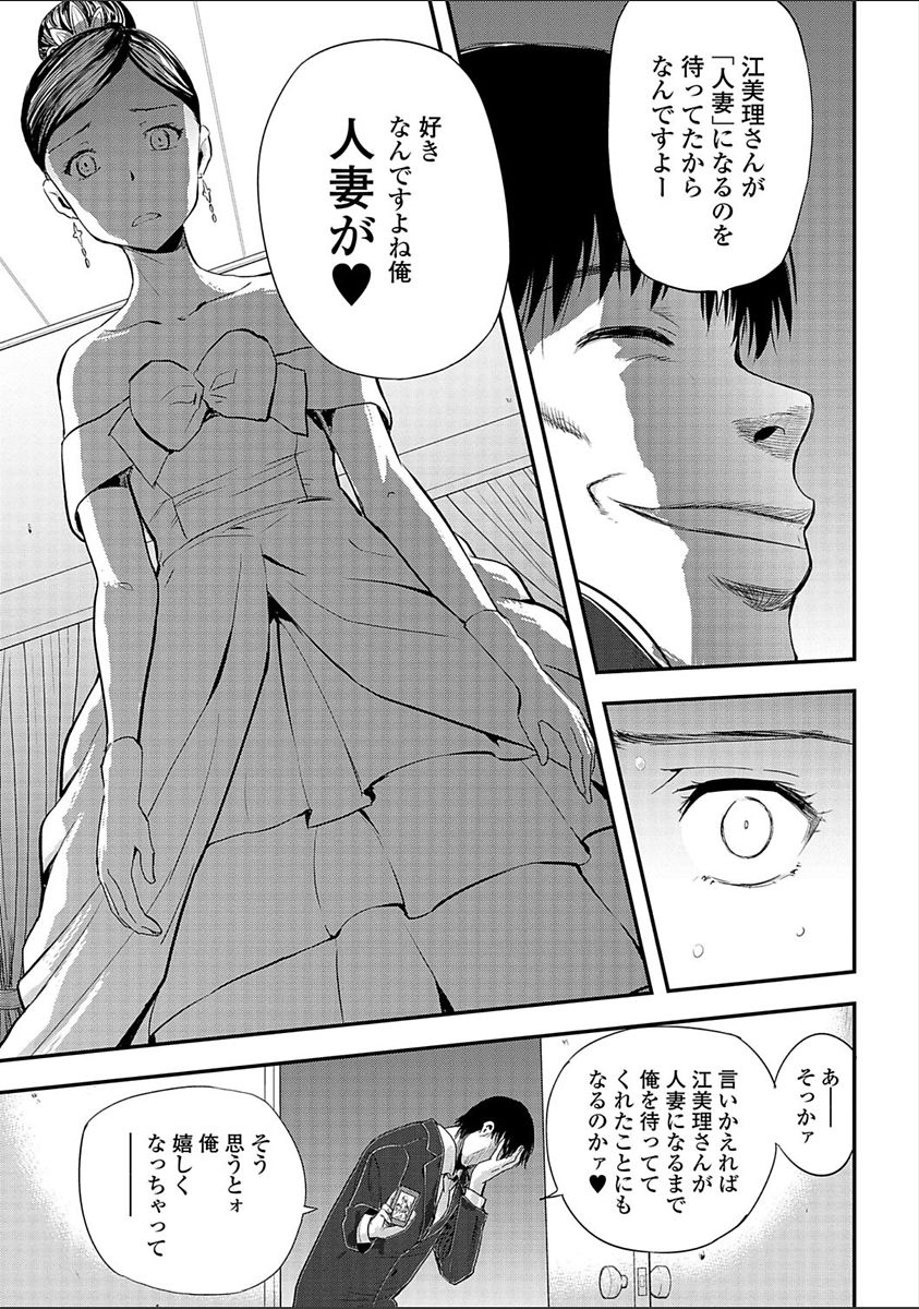 [Yamada Tahichi] Tsuma to Batsu [Digital] page 31 full