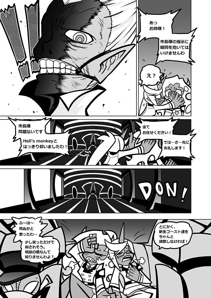 Panty and Stocking with Garterbelt 作畫崩壞-DEMON page 5 full