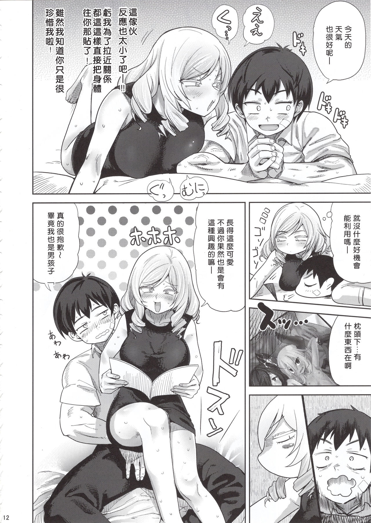 (C96) [D-baird (BeNantoka)] Honban Nashi [Chinese] [好野尻漢化] page 11 full