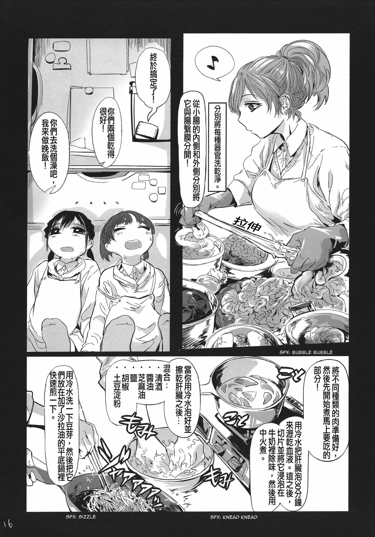 (Enzan 2) [Mukade Tou (Mado)] Kidza Nie [Chinese] [沒有漢化] page 18 full