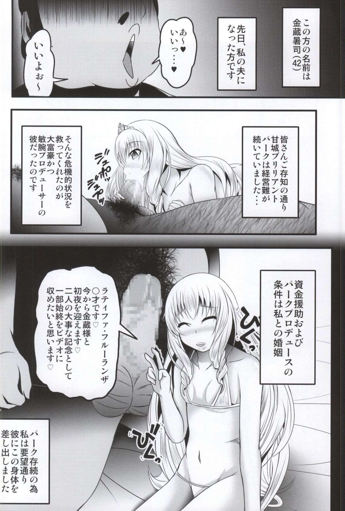 (C87) [Bitch Bokujou (Sandaime Bokujou Nushi Kiryuu Kazumasa)] AmaBuhi (Amagi Brilliant Park) page 3 full