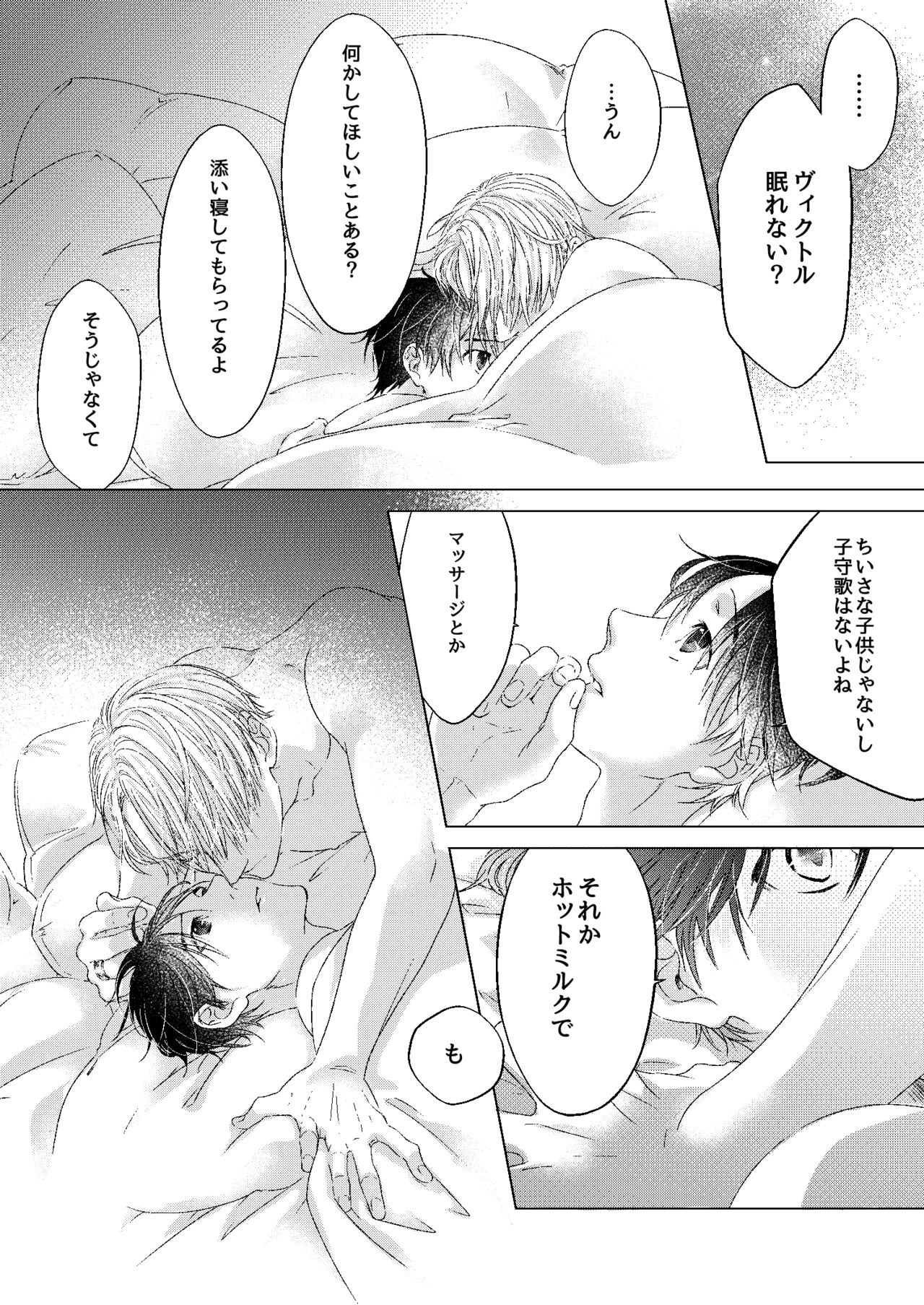 [Ame Tsumugi (Kiyoomi)] Oyasumi, Boku no Kami-sama. (Yuri!!! on ICE) [Digital] page 20 full