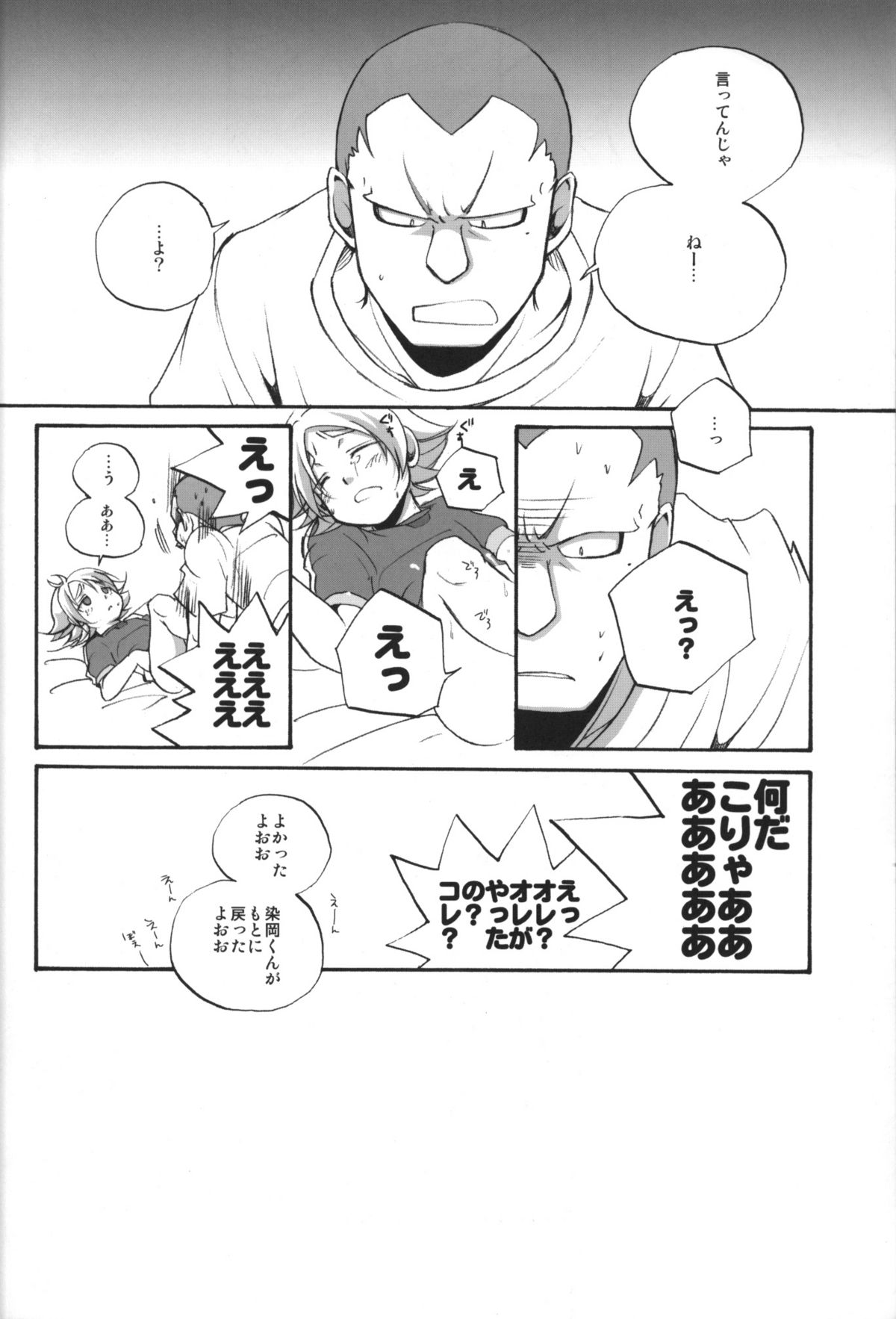 [Clipclap] Prince emperor (Inazuma Eleven) page 15 full