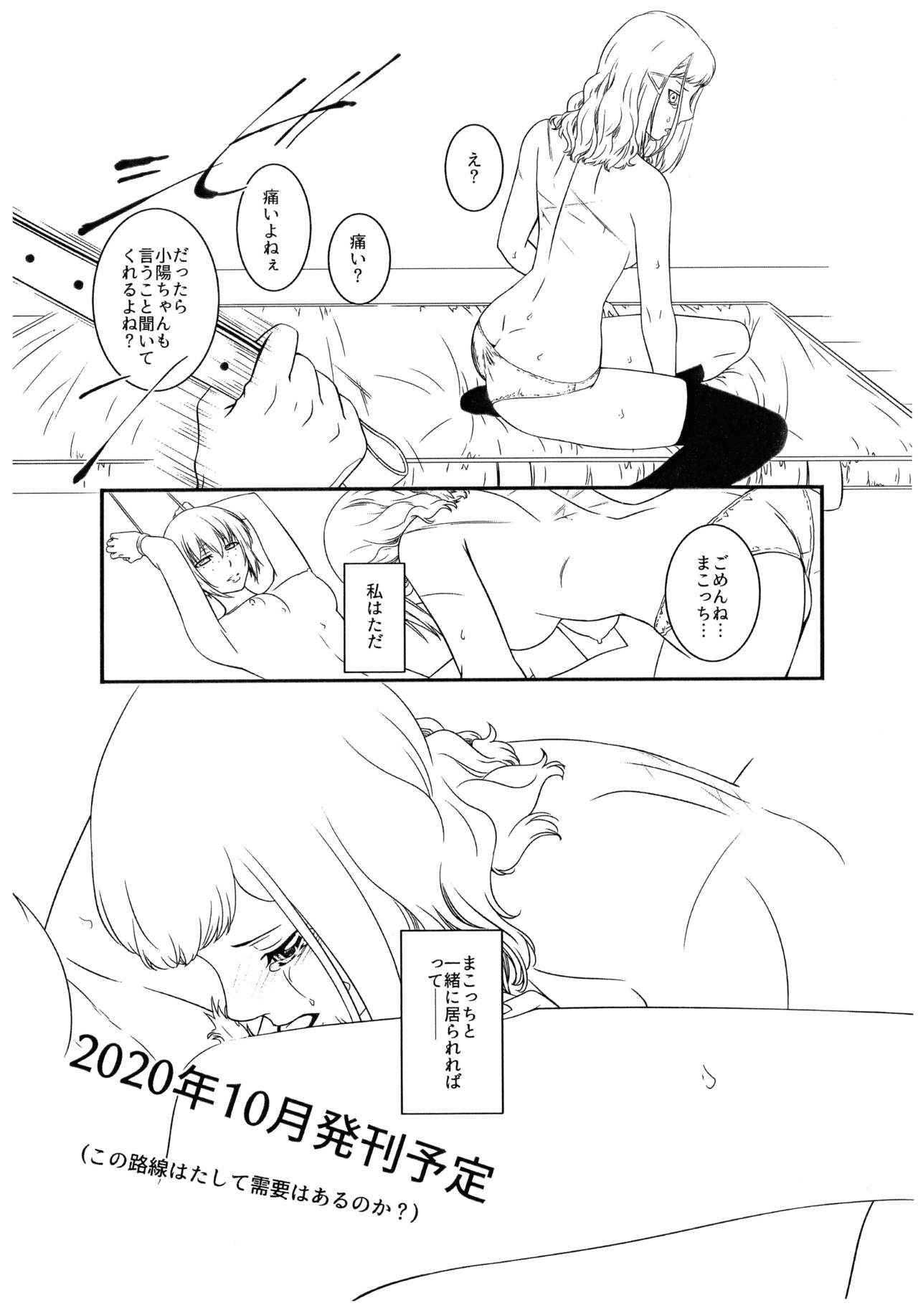 (COMIC1☆17) [Mystere (Kaijin German Daigensui Kakka)] Mako ~ Uragiri no Houkago ~ Pilot Ban (Watashi ga Motenai no wa Dou Kangaetemo Omaera ga Warui!) page 5 full