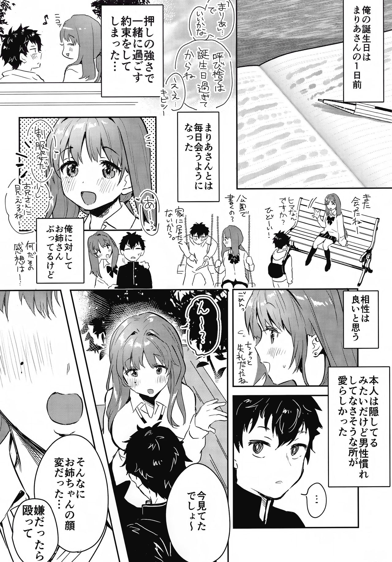 (C96) [Yanyanyo (Yanyo)] Onee-chan, Kimitachi no Koto shika Aisenai - Tomodachi Gokko Hen page 5 full