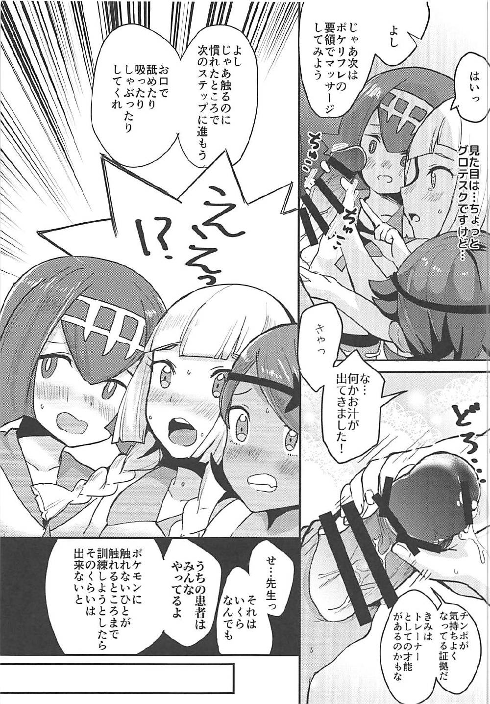 (C92) [Ugokuna pharmacy θ (ababari)] Lillie, ♥♥♥♥♥ o Kawaigatte agete ne (Pokémon Sun and Moon) page 8 full