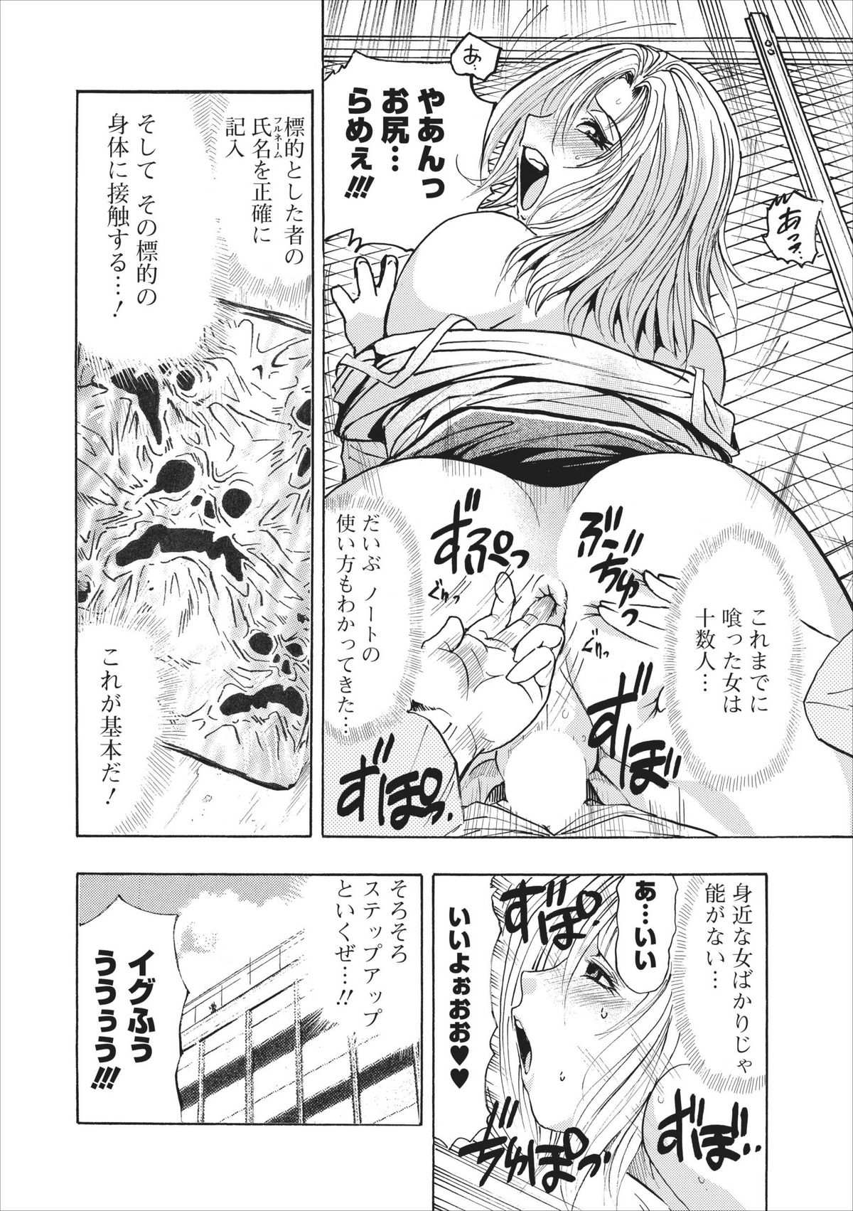 [Okada Masanao] Mesu Note ch.3 page 6 full