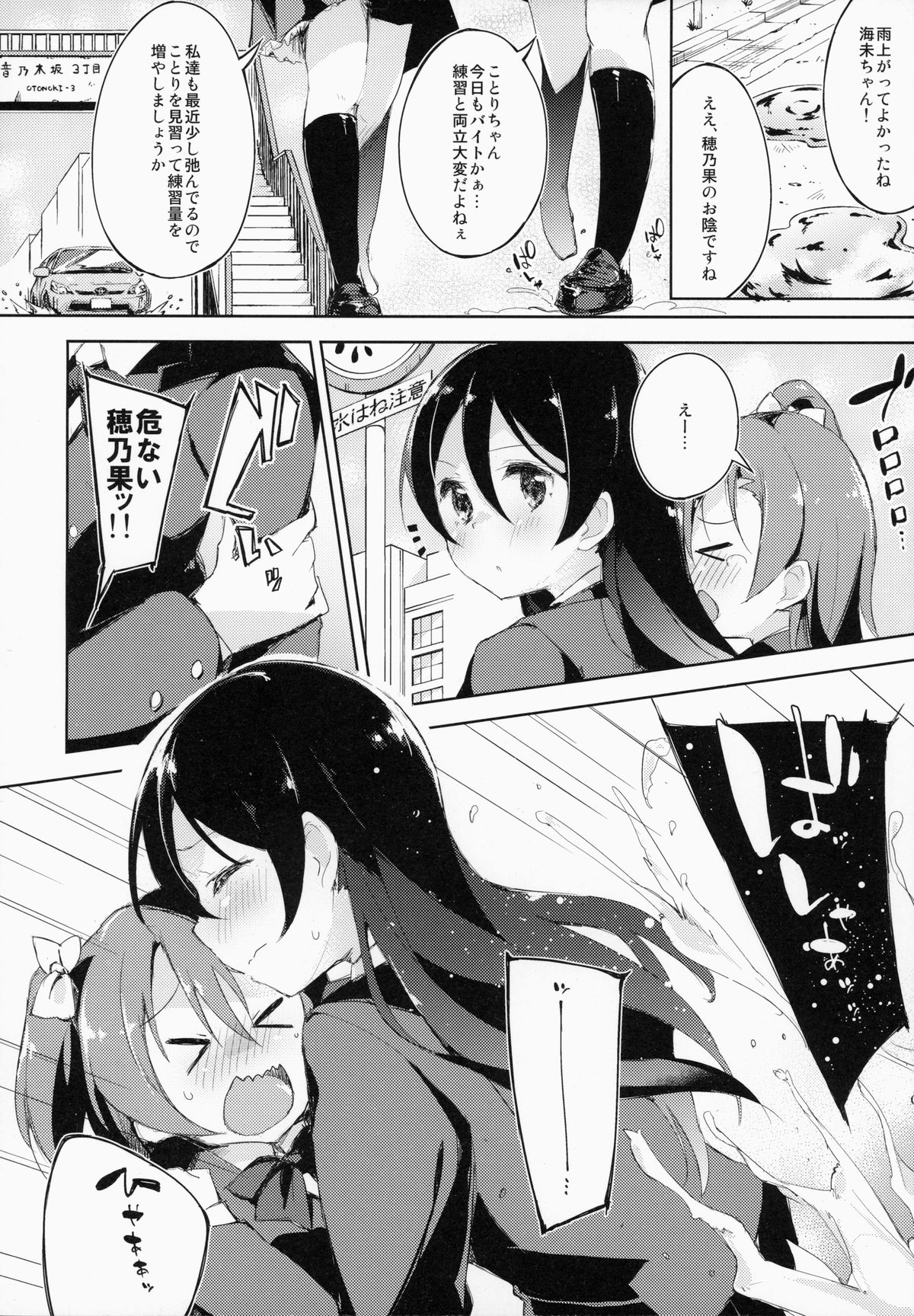 (C87) [DROP DEAD!! (Minase Syu)] CHERRY PiCKING DAYS. (Love Live!) page 5 full