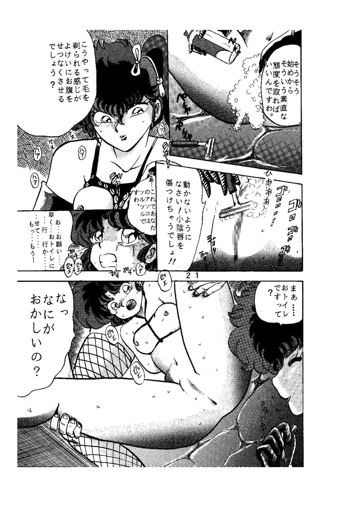 [Global One (Maro)] sadistic LaserDisc Kuro Bara-kan (Ranma 1/2) page 22 full