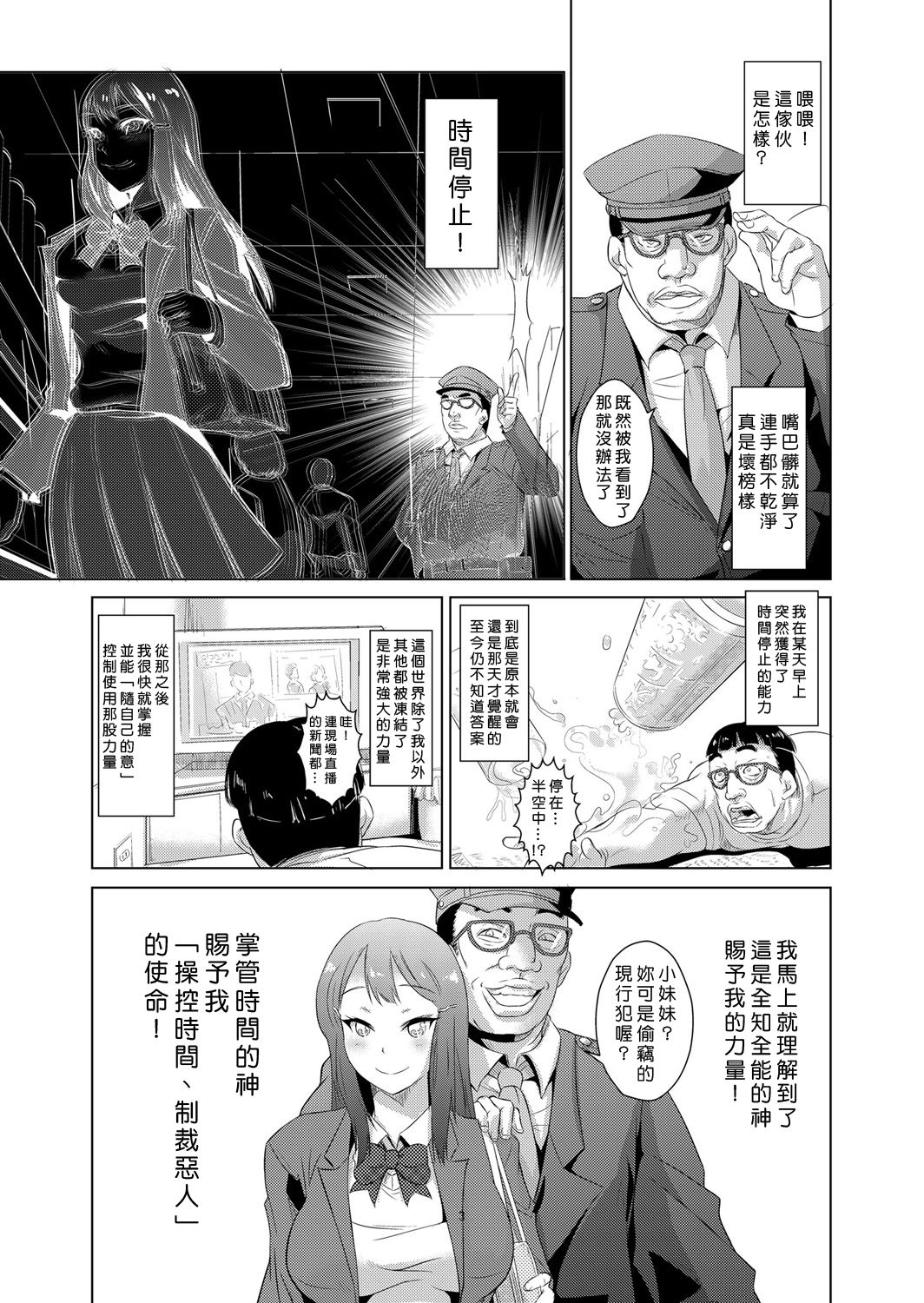 [Aozakana] Seisai Jikan ~Namaiki na JK, JD, Hitozuma ni Kyousei Nakadashi!! 1~2 [Chinese] [Den個人漢化] page 4 full