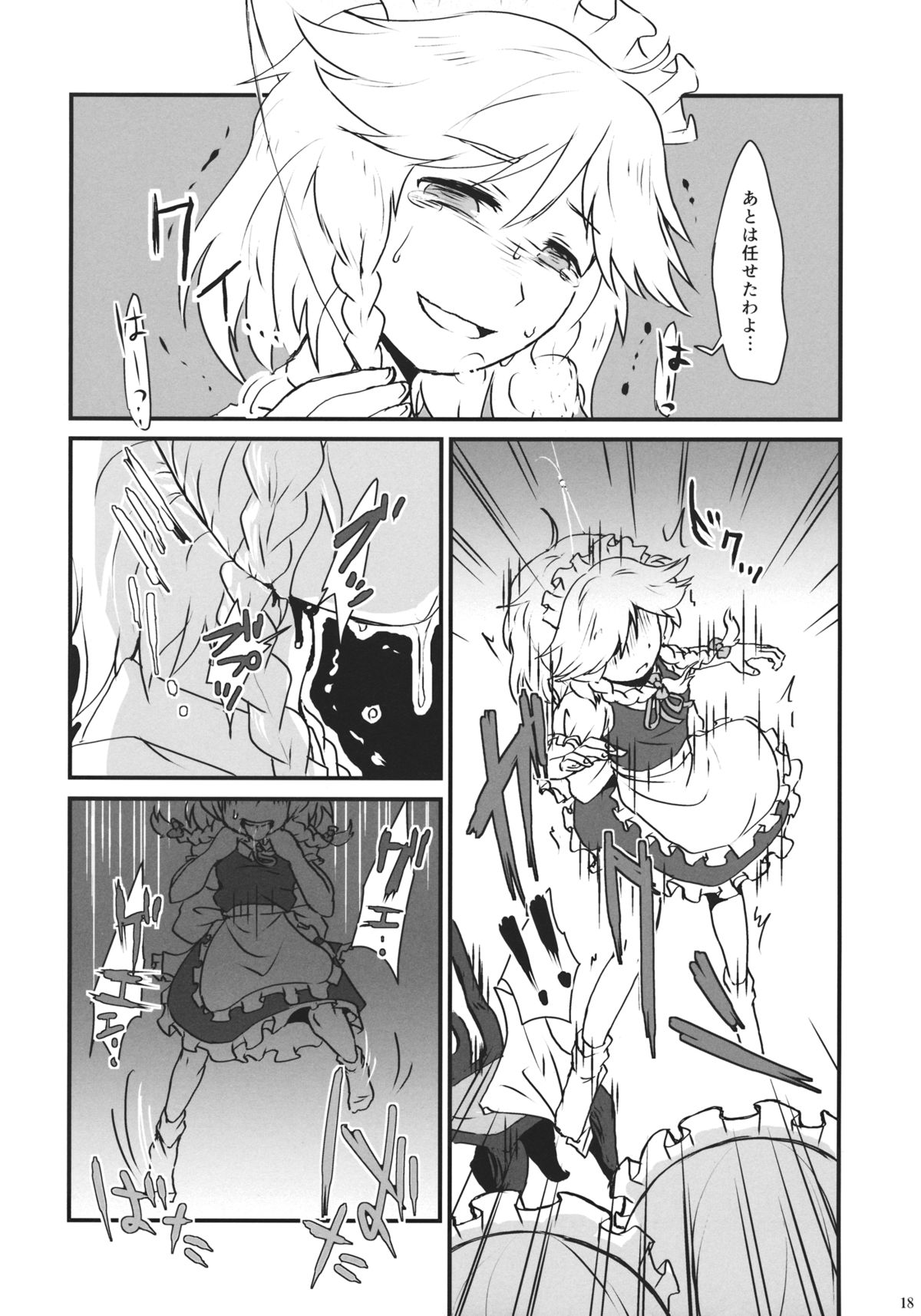 (C85) [Haka no Shita ni Iru (Various)] Touhou Jisatsu Goudou (Touhou Project) page 17 full