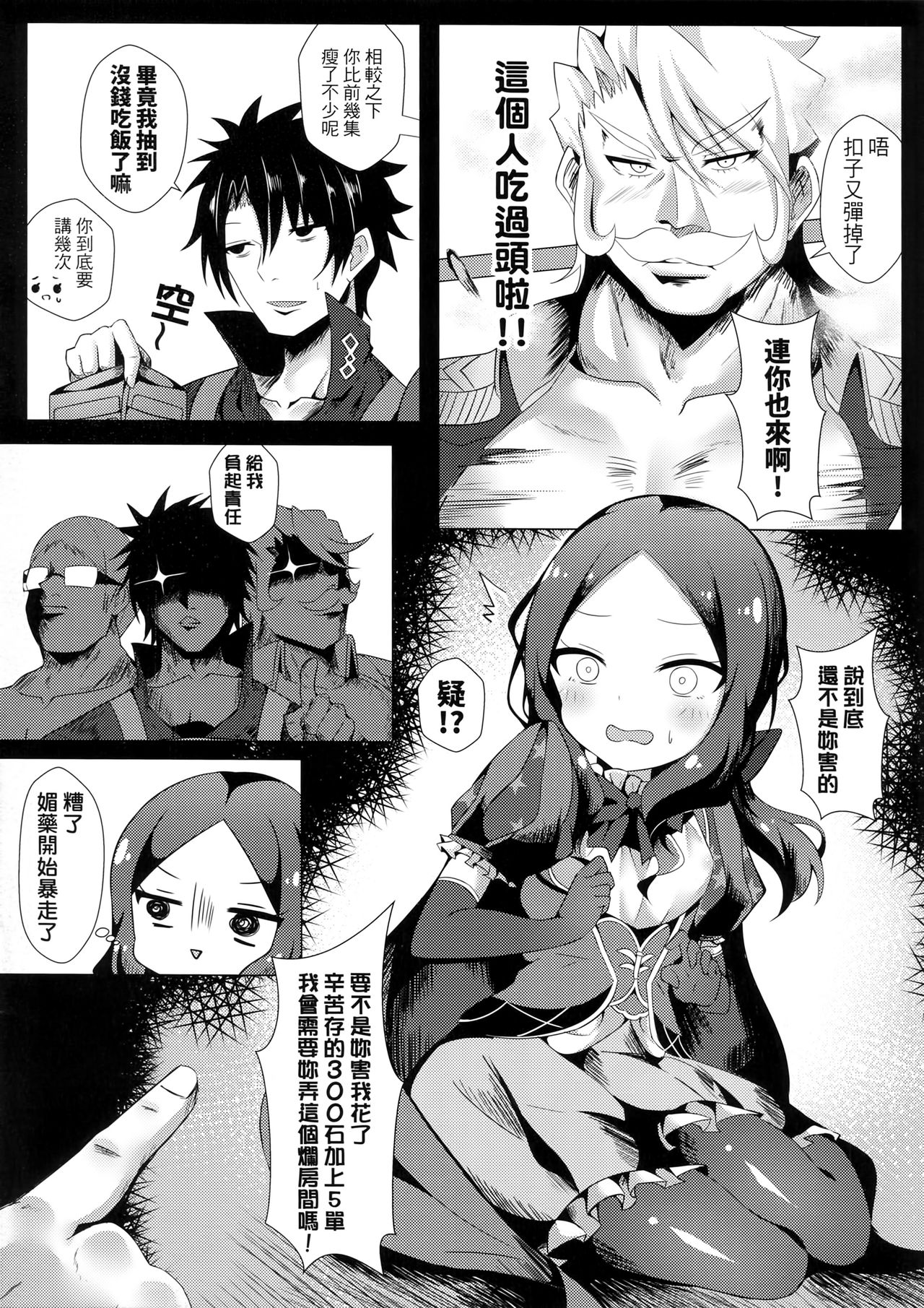 (FF35) [Shiki be careful (Shiki)] Chotto Iyarashiin dakedo Da Vinci no Odeko o Mita Toki Ore wa Kakin Shita!! (Fate/Grand Order) [Chinese] page 5 full