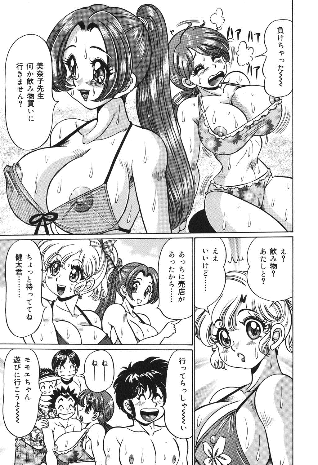[Watanabe Wataru] Minako Sensei no Abunai Hokentaiiku [Digital] page 44 full