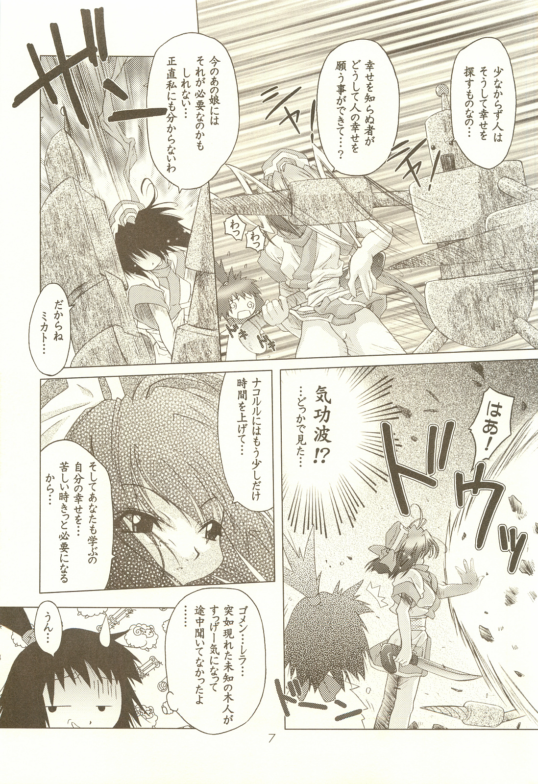 [DiGiEL (Yoshinaga Eikichi)] Rozessa 2/2 (Samurai Spirits) page 6 full
