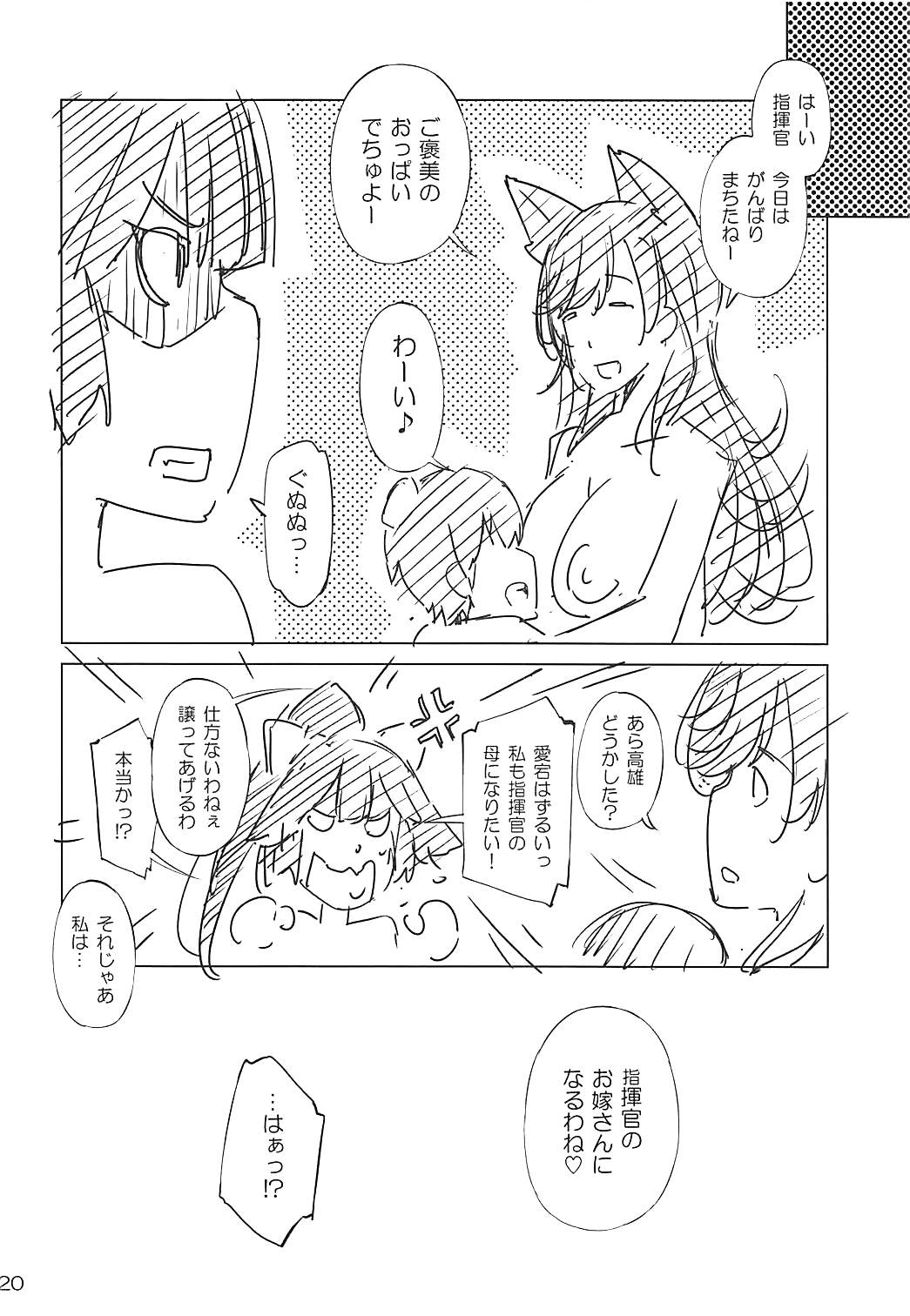 (C94) [Matsuge Antenna (Maihara Matsuge)] Atago Mama to Amaenbou no Shikikan ni Shitto Shichau Takao Onee-chan (Azur Lane) page 19 full