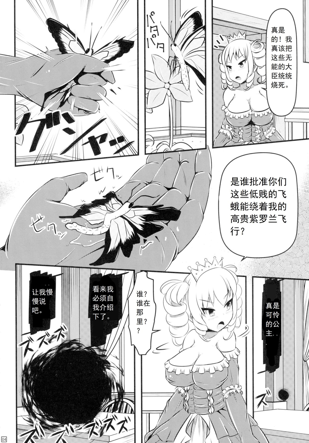 (C89) [Shiroi Shinoshino (Shinoda Kazuhiro)] Chou ni Sareta Daruma Hime no Owaranai Funnyuu Sanran [Chinese] [可乐个人汉化] page 6 full