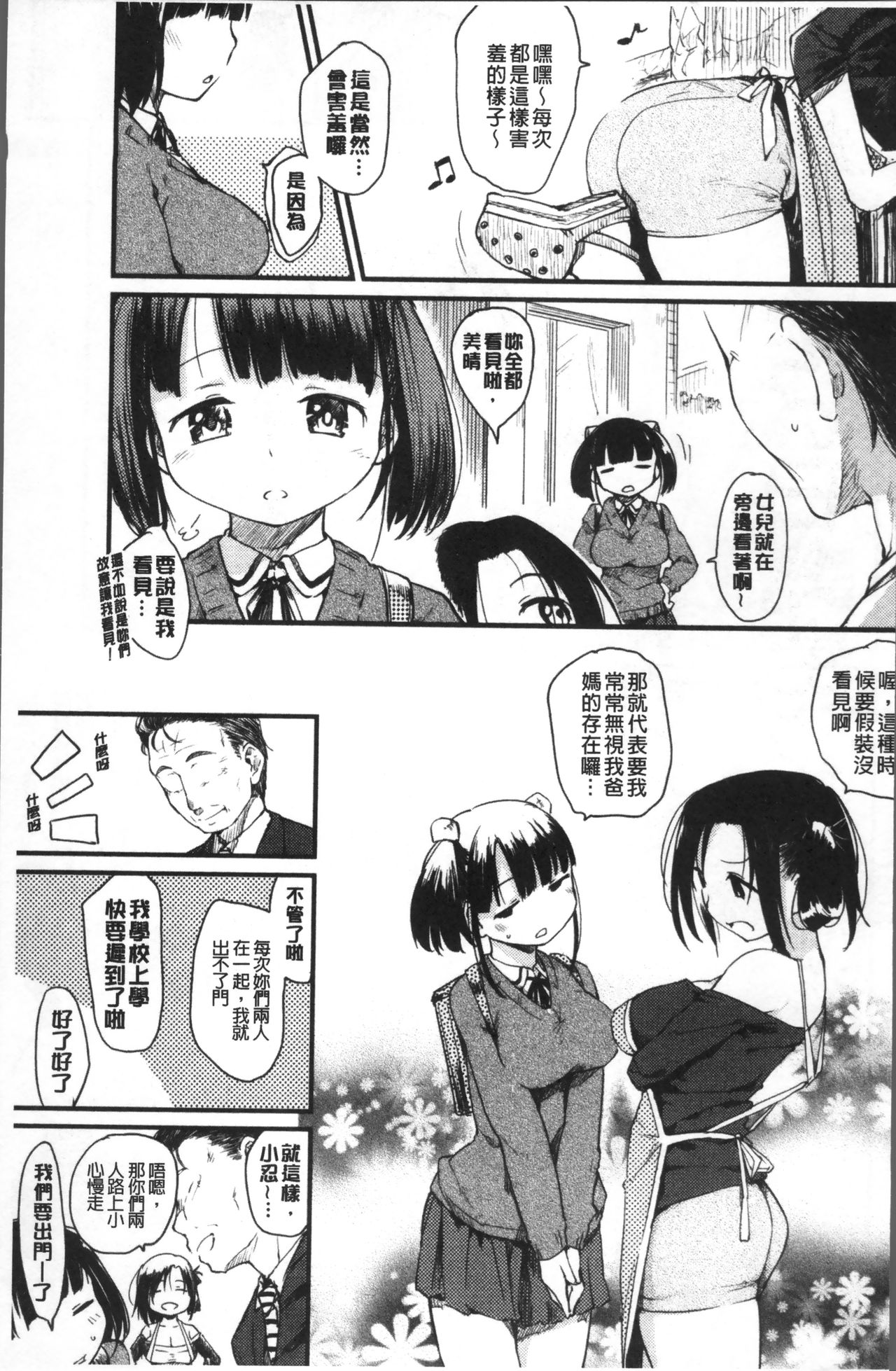 [Higenamuchi] Katsura-san-chi no Nichijou Seikatsu - Katsura home's Everyday Sexlife | 桂小姐家的日常性活 [Chinese] page 6 full
