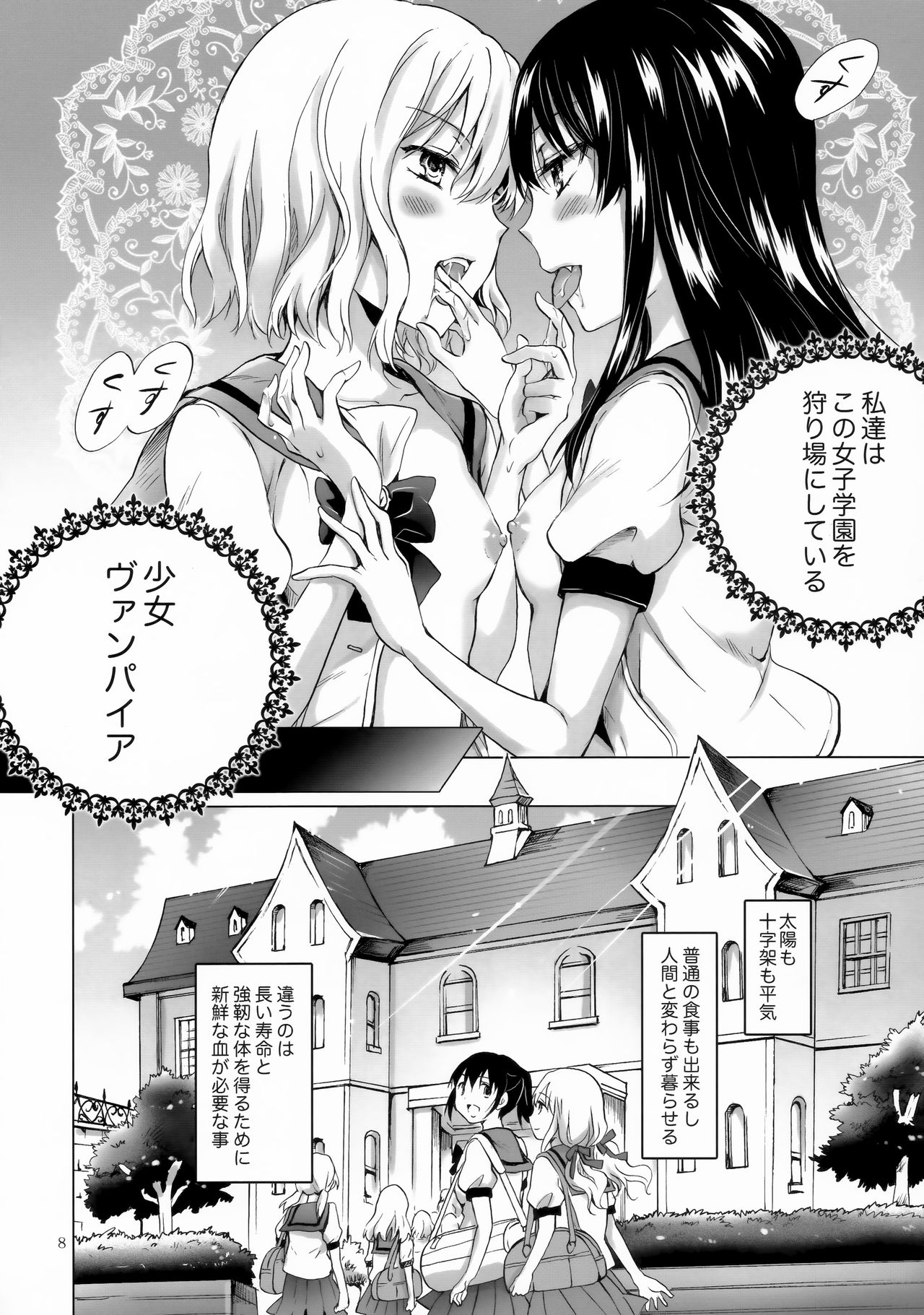 (C92) [peachpulsar (Mira)] Chuu Shite Vampire Girls -Sisters Party- page 7 full