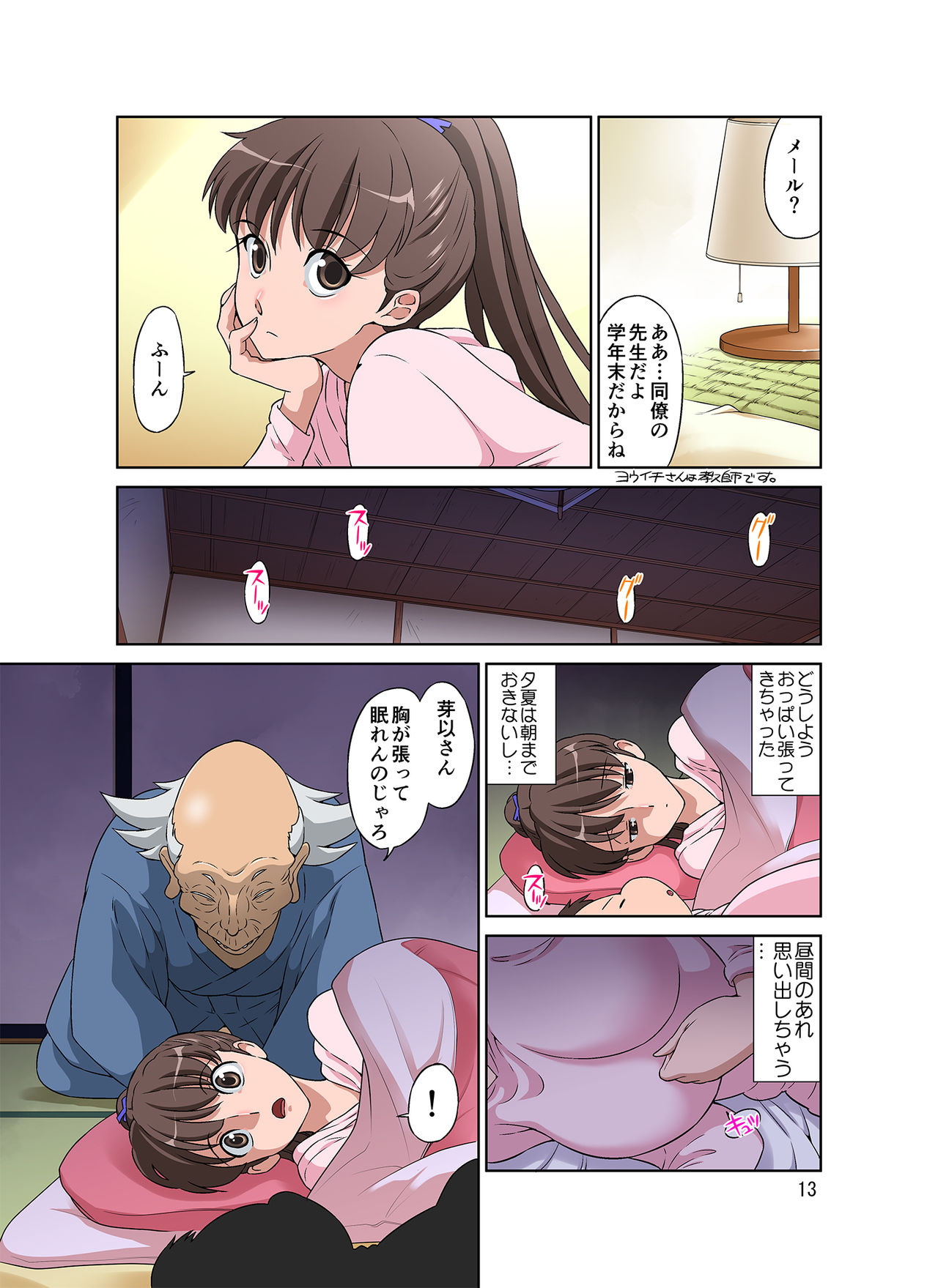 [DOZA Village (Dozamura)] Shinmai Mama-san NTR page 13 full