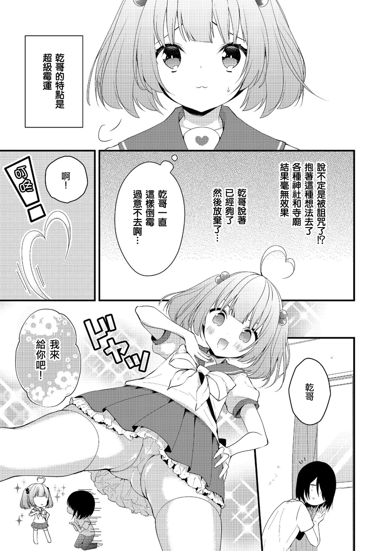 [Mareo] Sagechin Hero! (Shikotama) [Chinese] [瑞树汉化组] [Digital] page 3 full