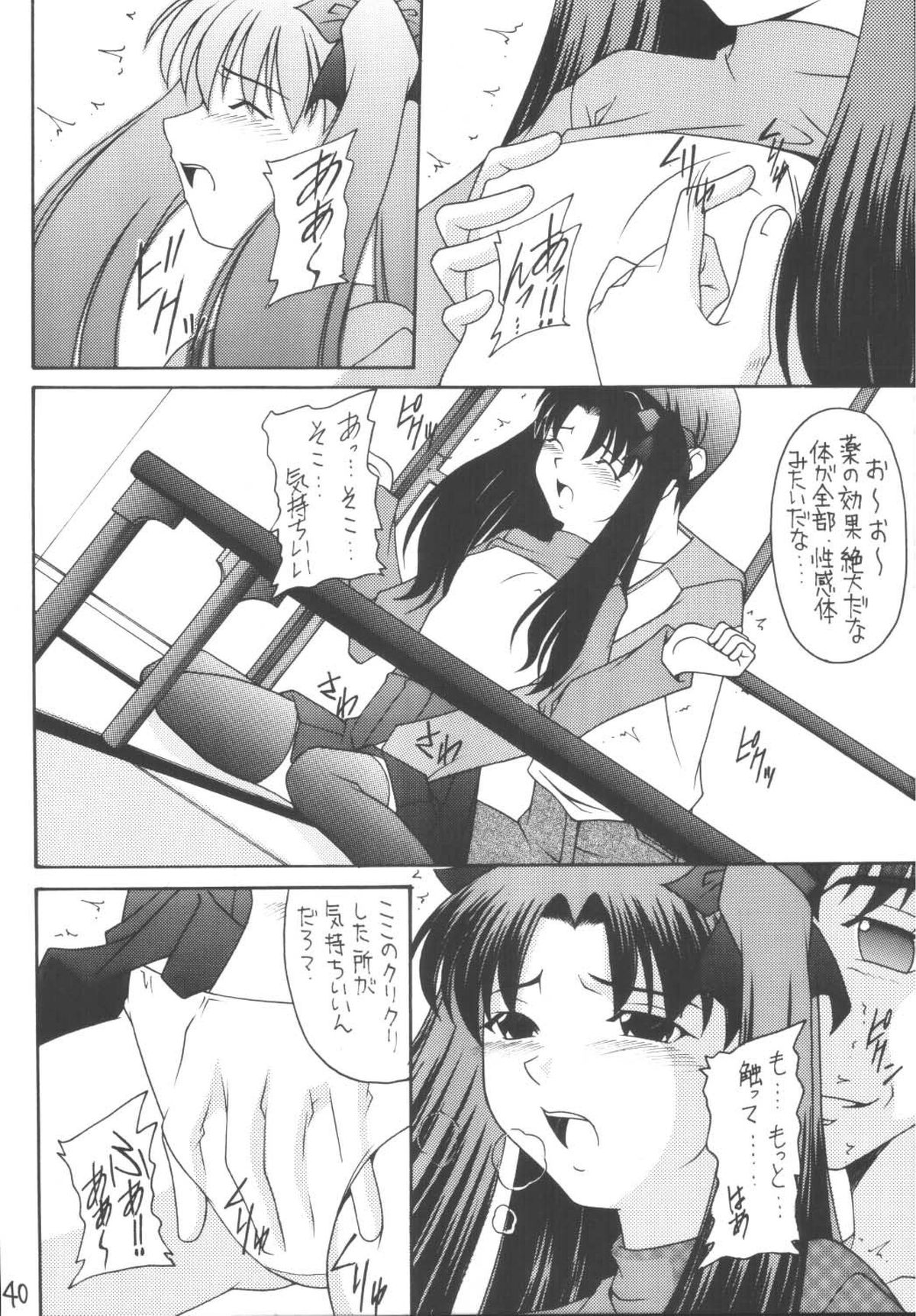 [Asanoya (Various)] Senti metal girl vol.2 (Fate/stay night) [Digital] page 40 full