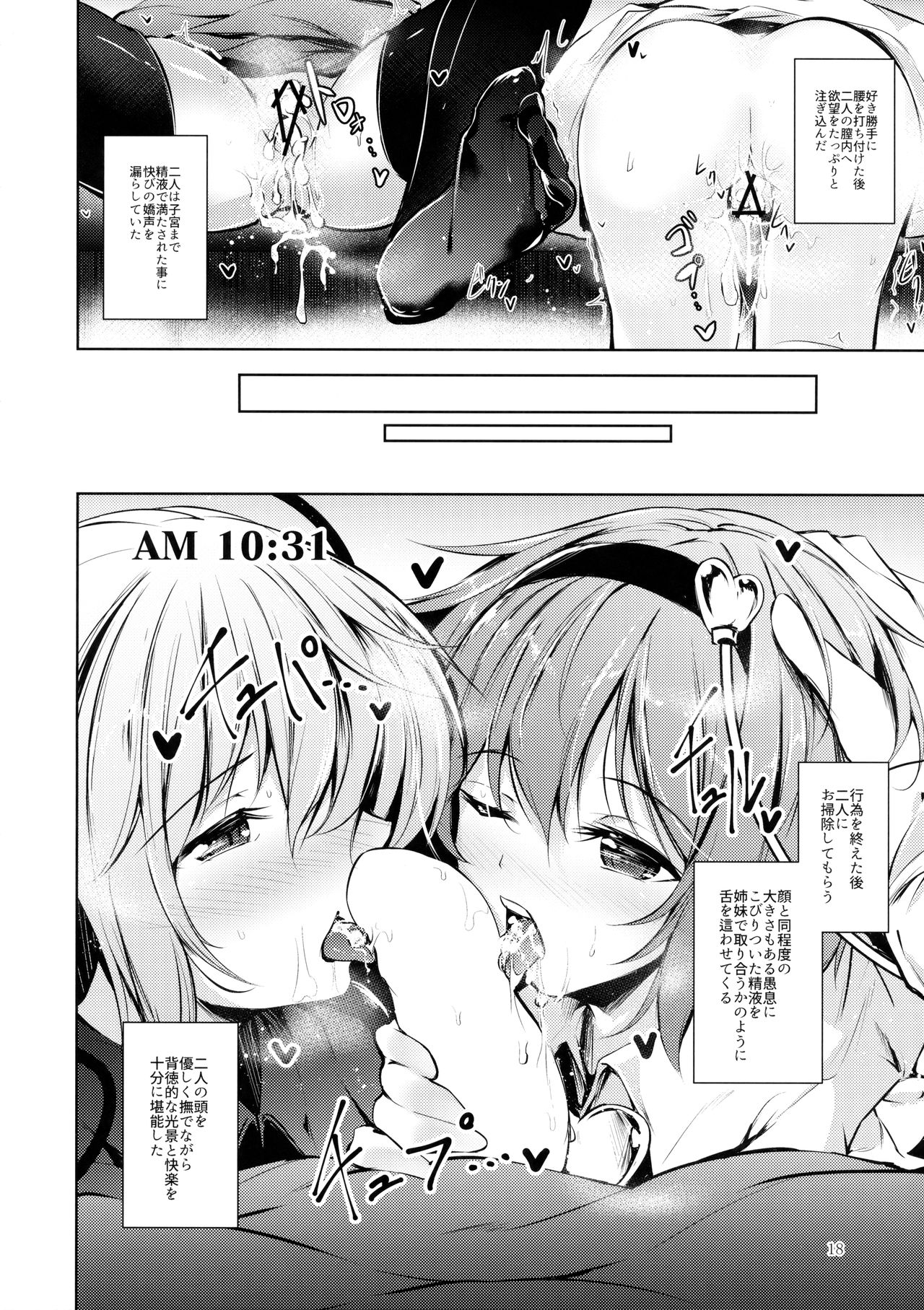 (C93) [Midorineko (Midori)] Komeiji Schedule AM (Touhou Project) page 19 full