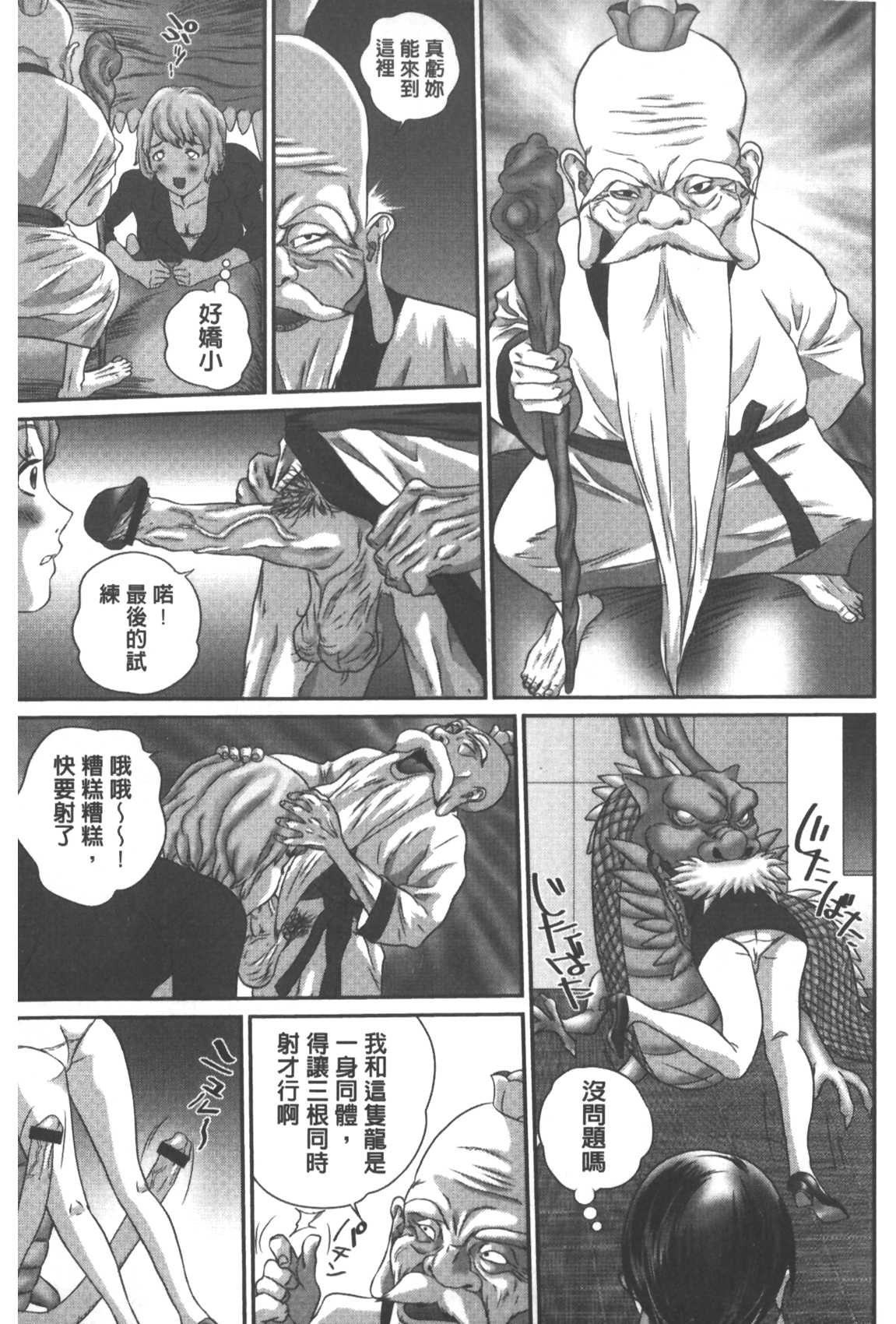 [Manzou] Haitoku Kazoku - Immoral family [Chinese] page 174 full