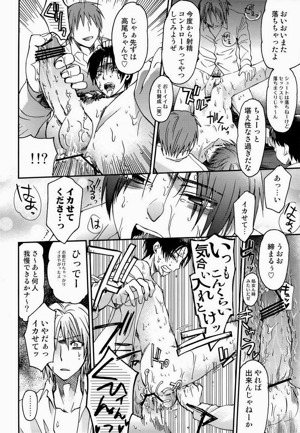 [Kuzumochi (Kuzuyu, Kuzukiri)] BARTER ~ Miyaji Senpai to Midorima-kun to Takao-kun wo Shuutoku Basuke Buin ga XXX suru Hanashi ~ (Kuroko no Basuke) page 10 full