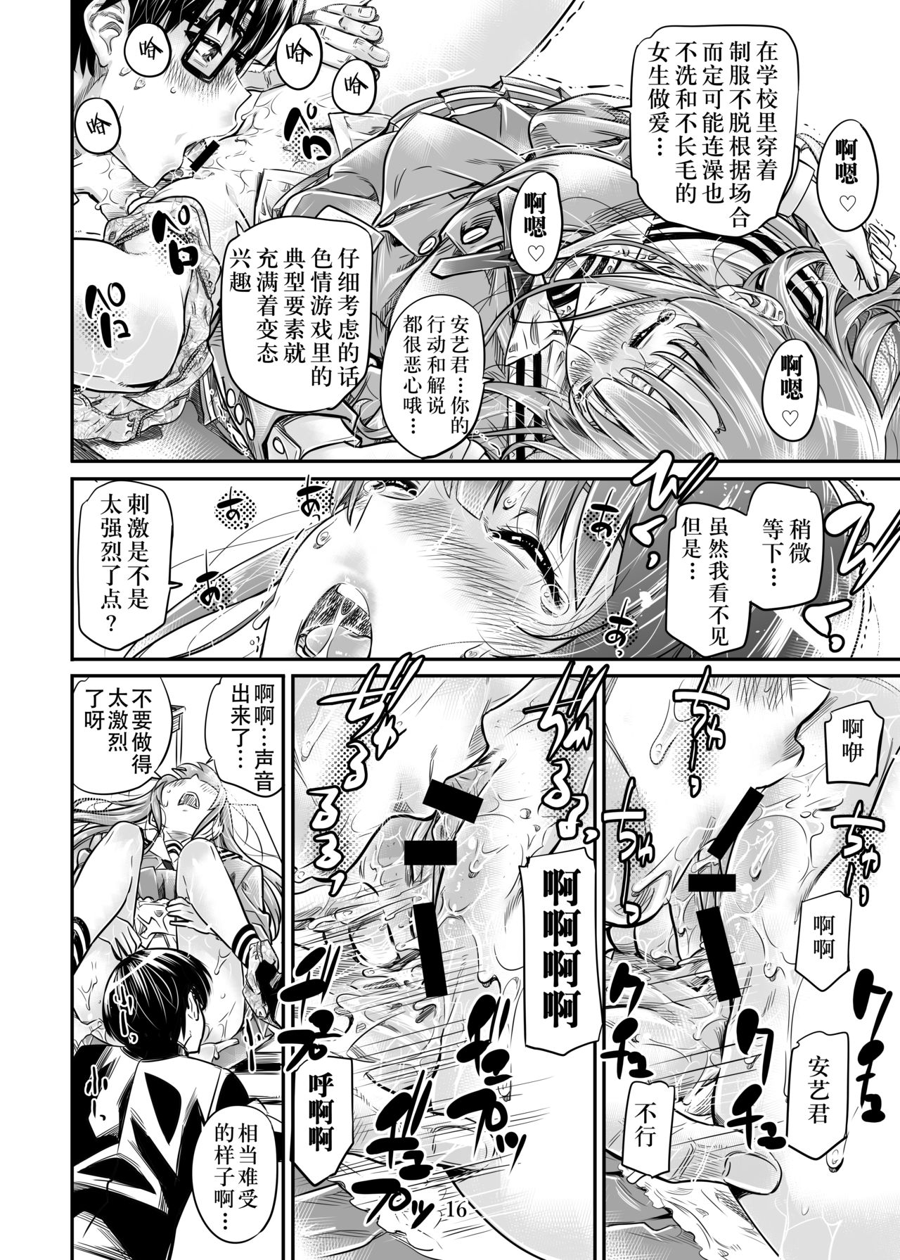 [MARUTA Production (MARUTA)] Saenai Heroine Series Vol. 7 Saenai Futari no Susumikata (Saenai Heroine no Sodatekata) [Chinese] [钢华团汉化组] [Digital] page 15 full