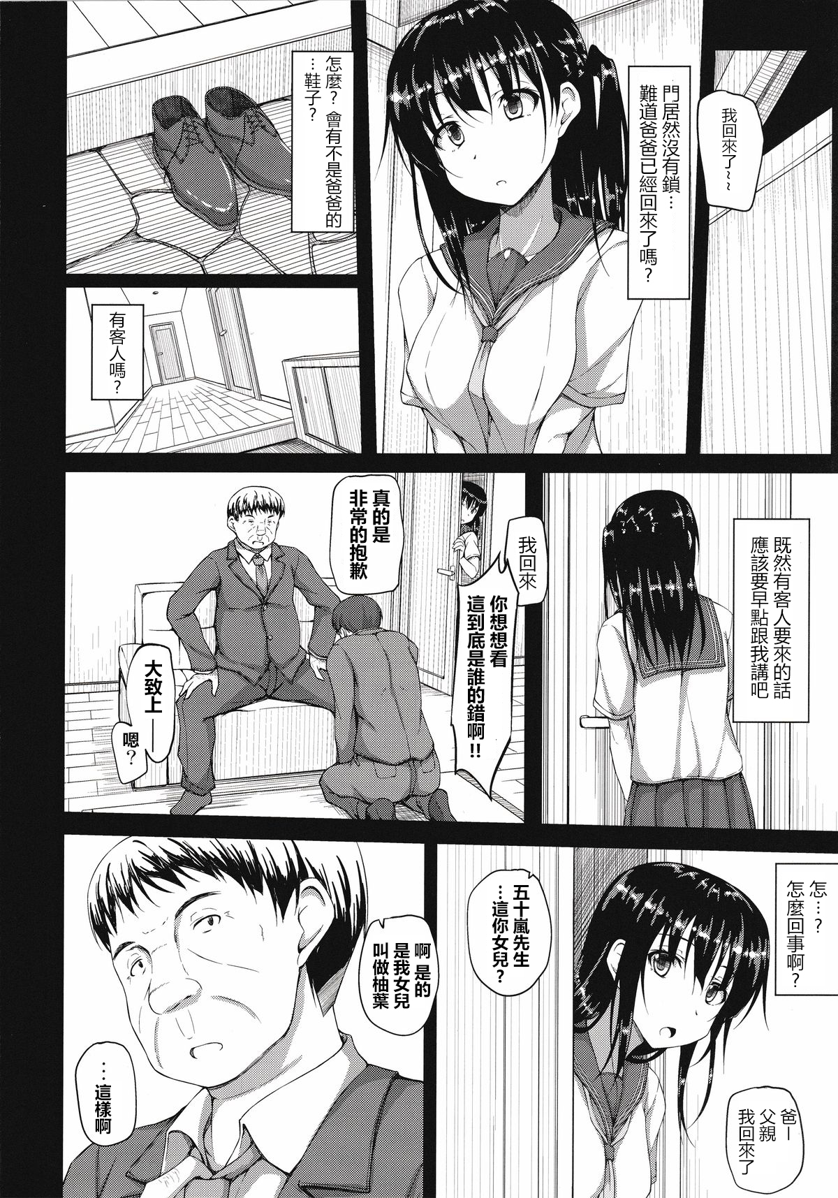 (C87) [shakestyle (ShAKe)] Igarashi Yuzuha Choukyou Nisshi 1 Watashi... Yogorechaimashita [Chinese] [最愛路易絲澪漢化組] page 6 full