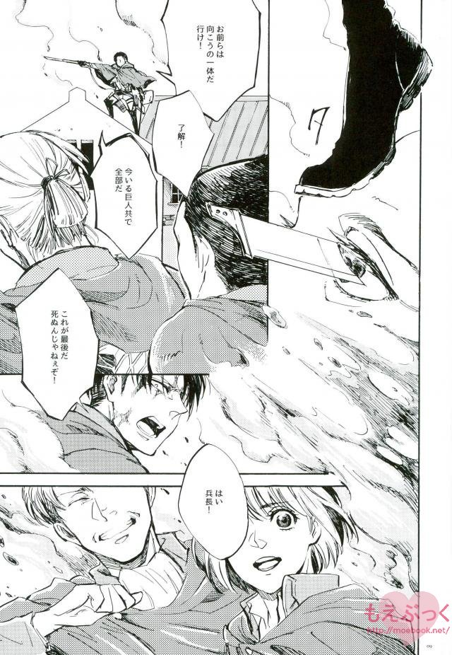 (HaruCC22) [QuintalLagosta (ebgr)] end of days -Itsuka Kuru Owari no Hi- (Shingeki no Kyojin) page 7 full