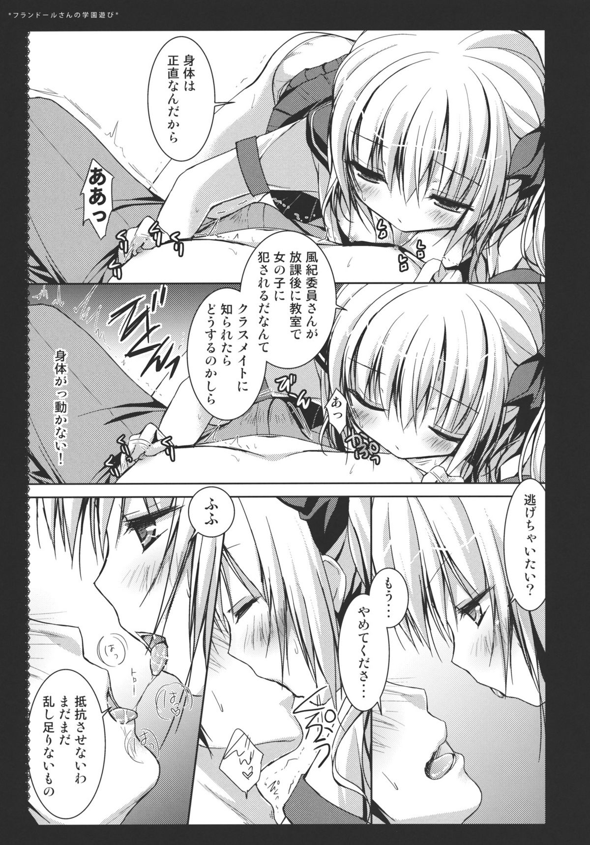 (Kouroumu 7) [Kinokonomi (konomi)] Flandre-san no Gakuen Asobi (Touhou Project) page 9 full