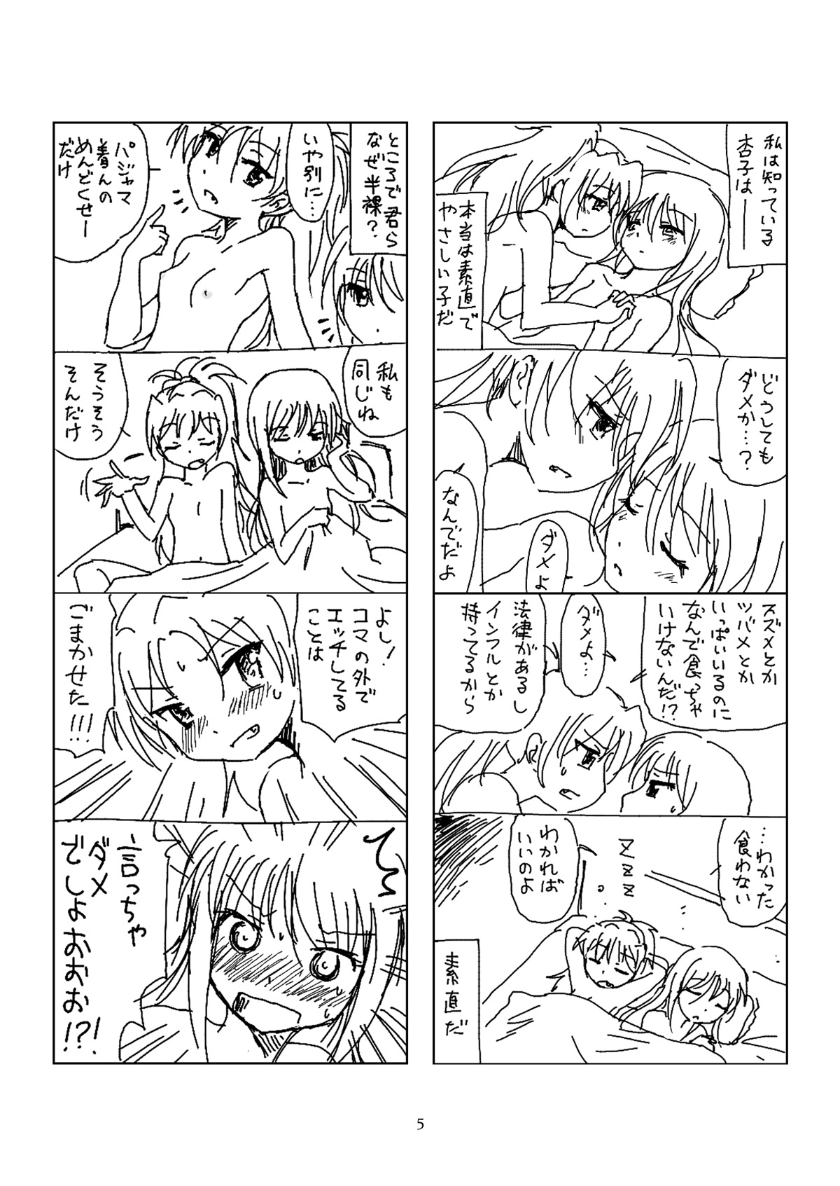 [BOMA! -Born to be Mild- (Bomaan)] Hanra HomuAn 4-koma no Hon (Puella Magi Madoka Magica) [Digital] page 4 full