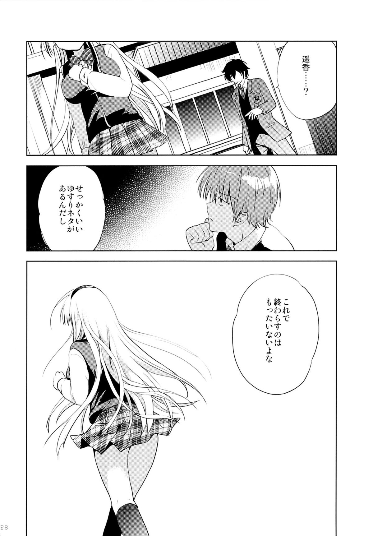(SC65) [Korisuya (Korisu)] Fall For Me page 27 full