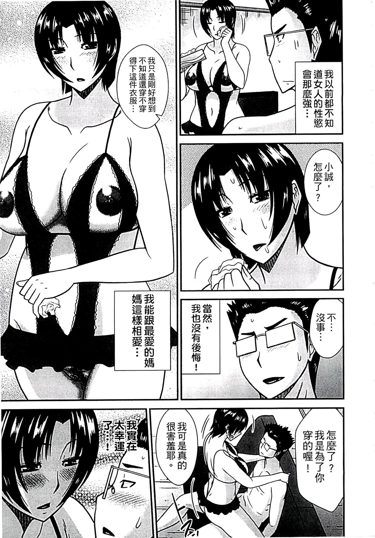 [Hatakeyama Tohya] Haha ga Onna ni Naru Tokoro | 當母親是個普通女人時 [Chinese] page 53 full