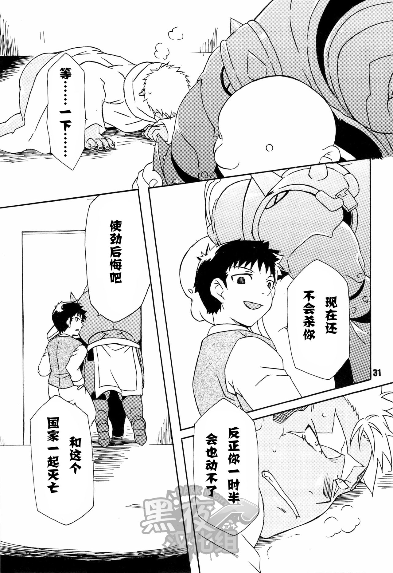 (C82) [Huujin (Shoshinsha Man)] Scar o Hazukashime Taosu Hon (Fullmetal Alchemist) [Chinese] [黑夜汉化组] page 31 full